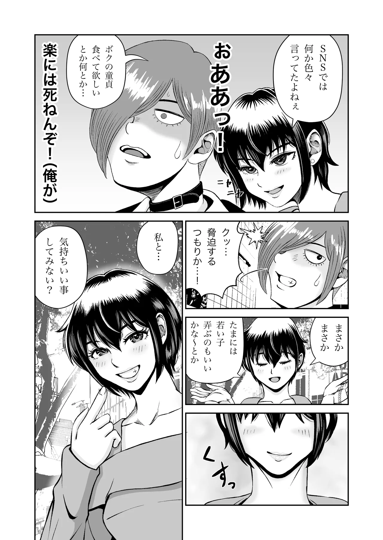 SNSの早川さん Page.7