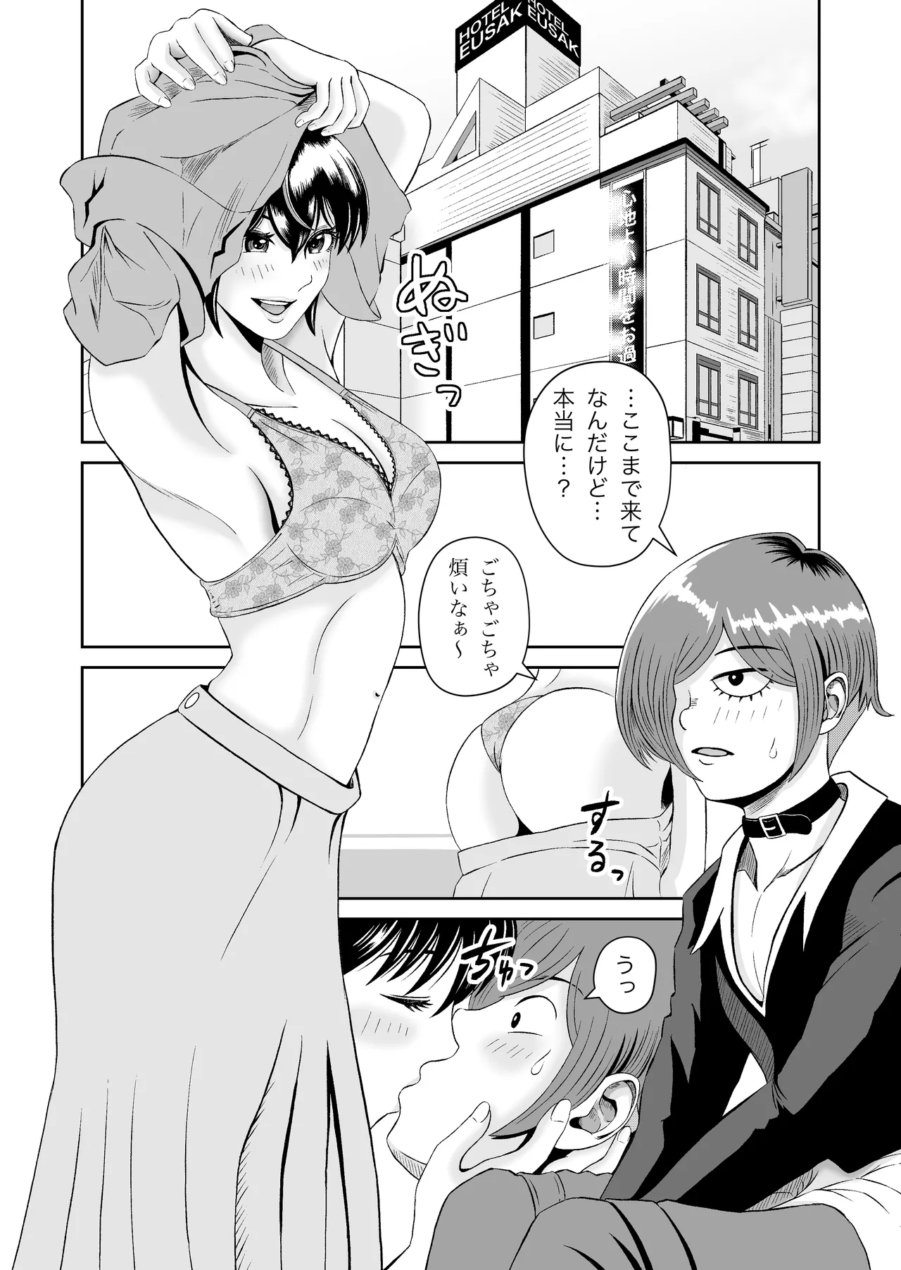 SNSの早川さん Page.8