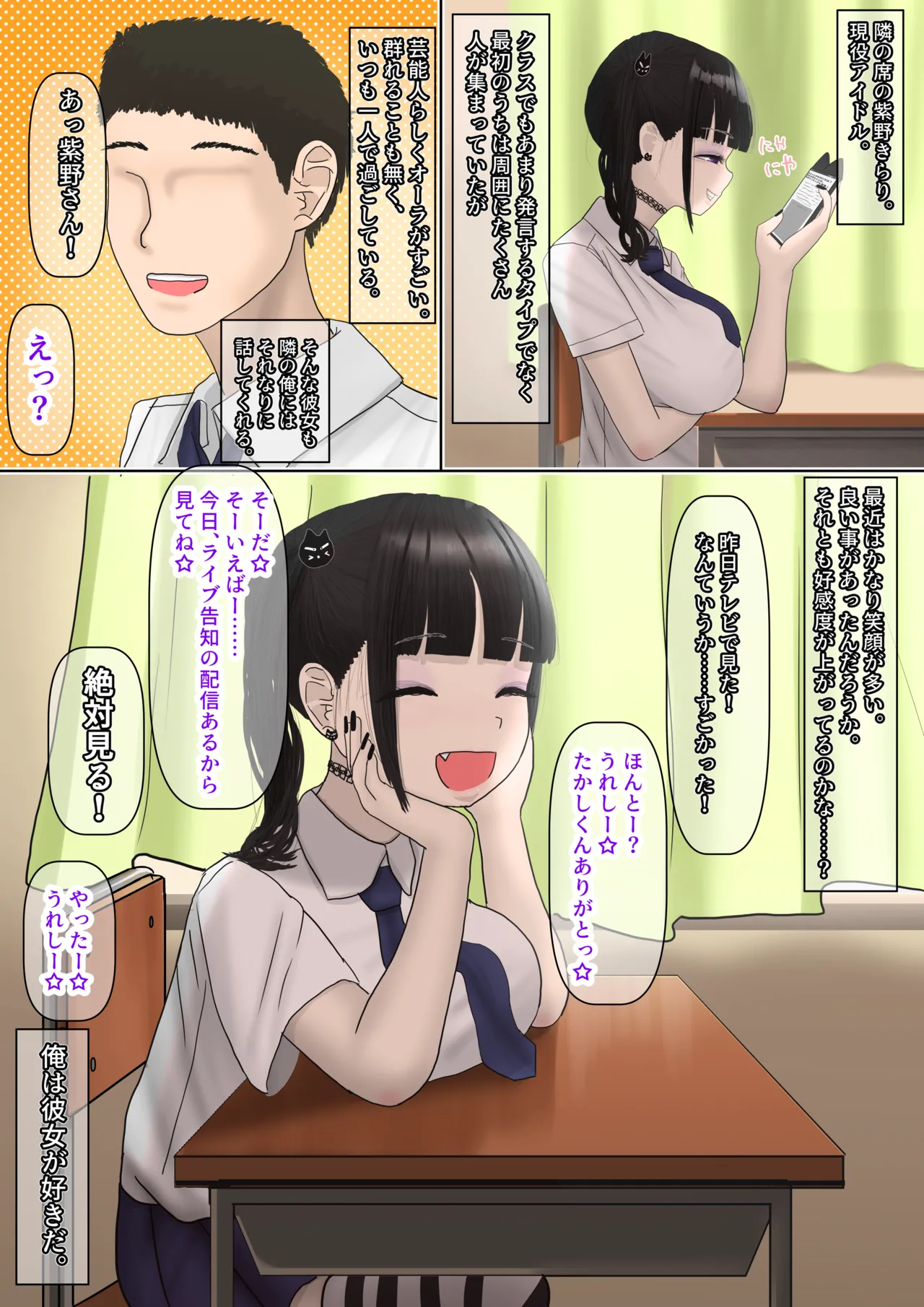 なんでもしてくれるド変態人気JKアイドルの彼女は俺への愛が重すぎる。 Page.39
