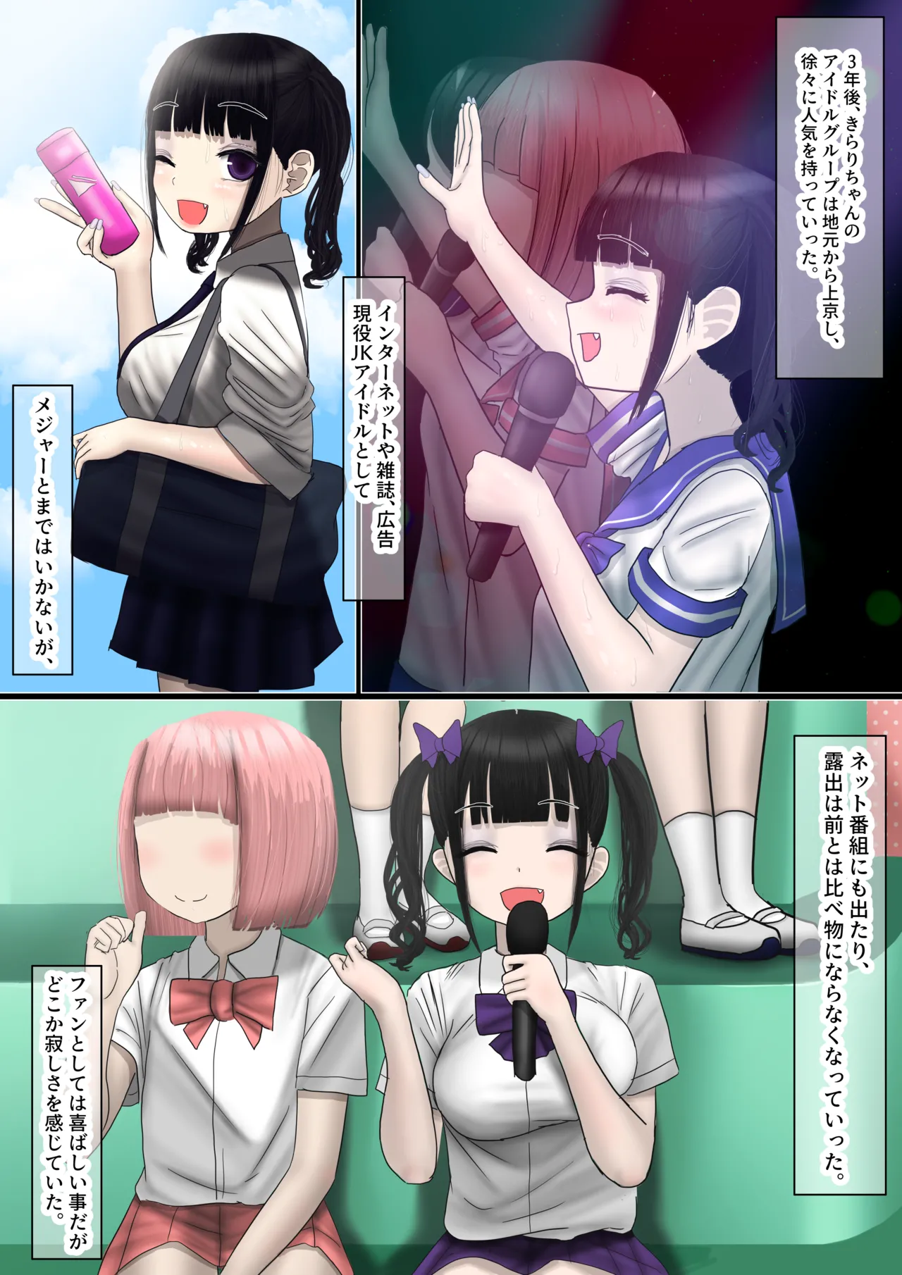 なんでもしてくれるド変態人気JKアイドルの彼女は俺への愛が重すぎる。 Page.8