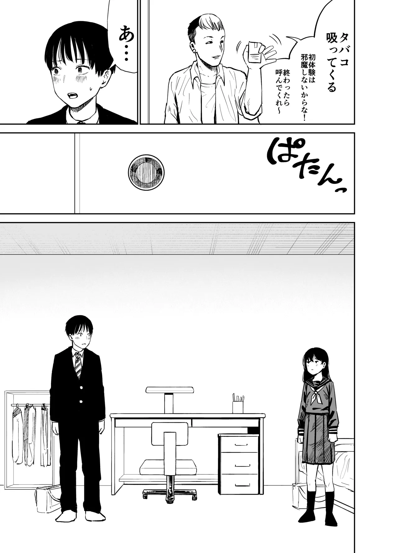 魔性の女子とセックスする話 Page.10