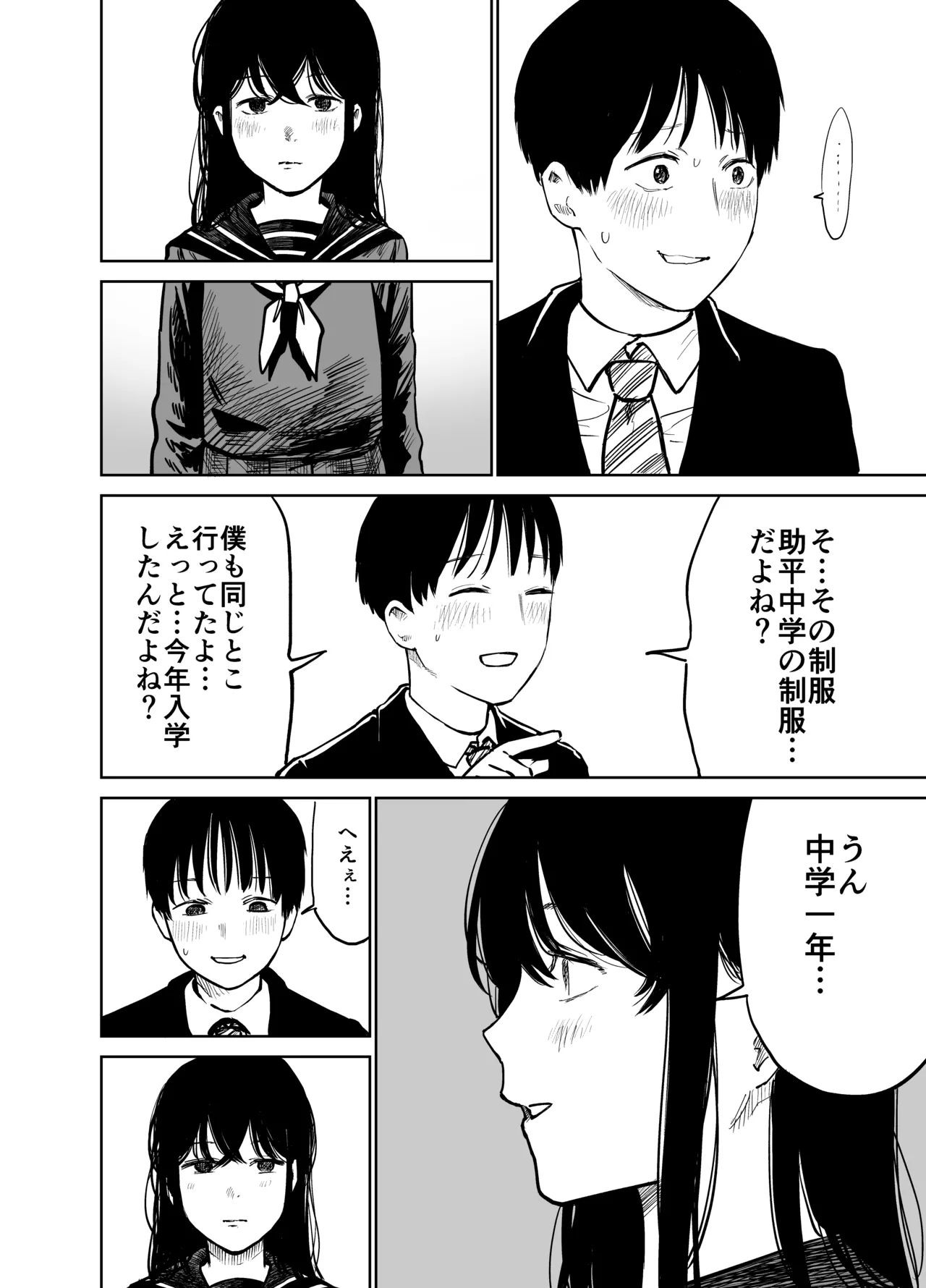 魔性の女子とセックスする話 Page.11