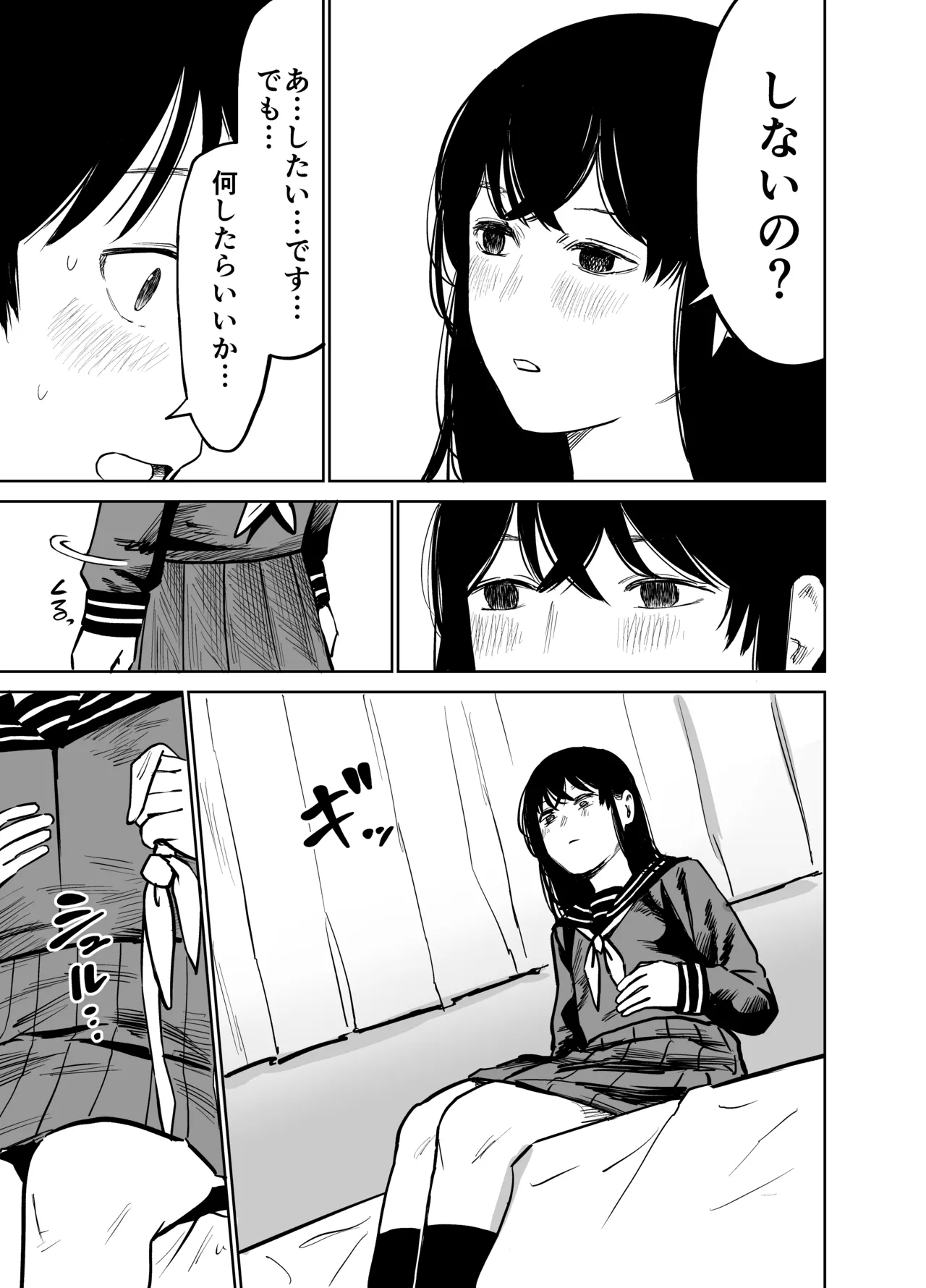 魔性の女子とセックスする話 Page.12