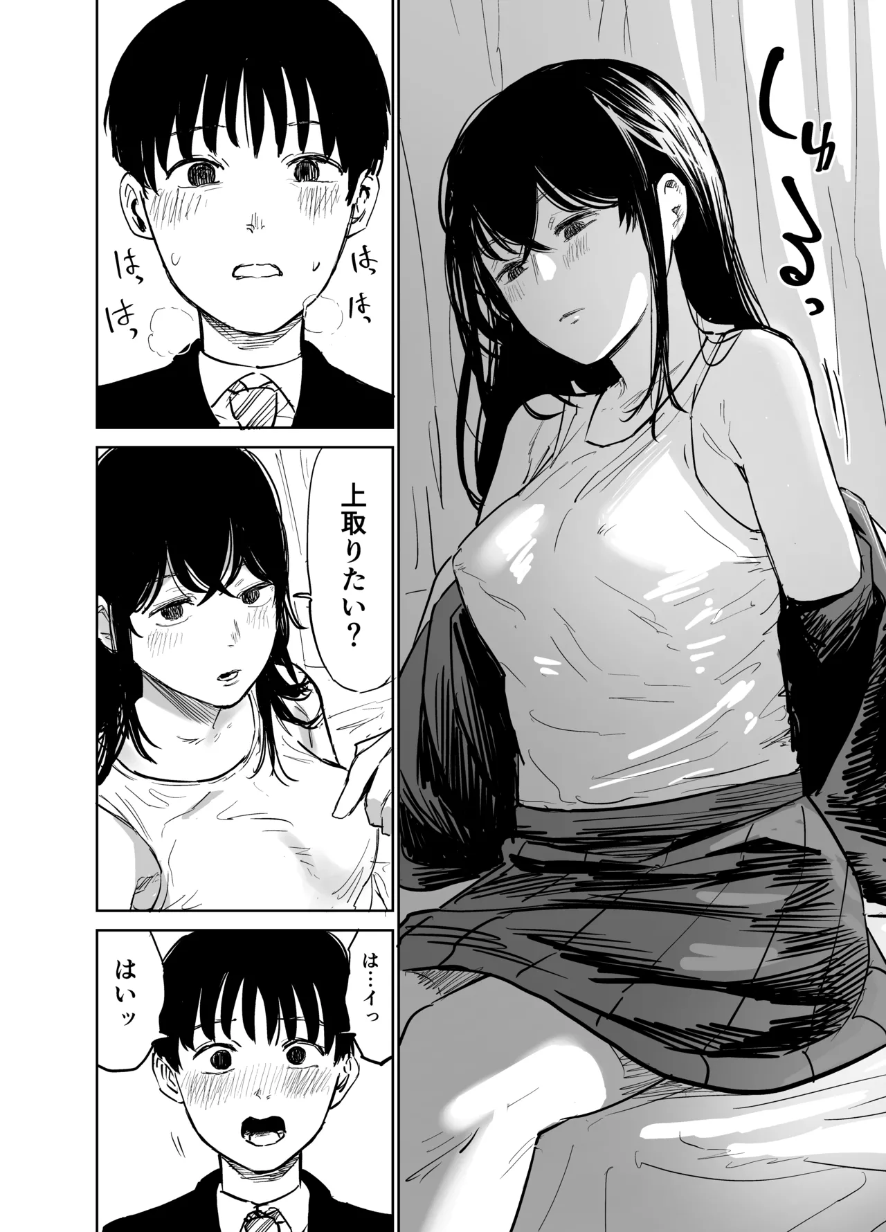 魔性の女子とセックスする話 Page.13
