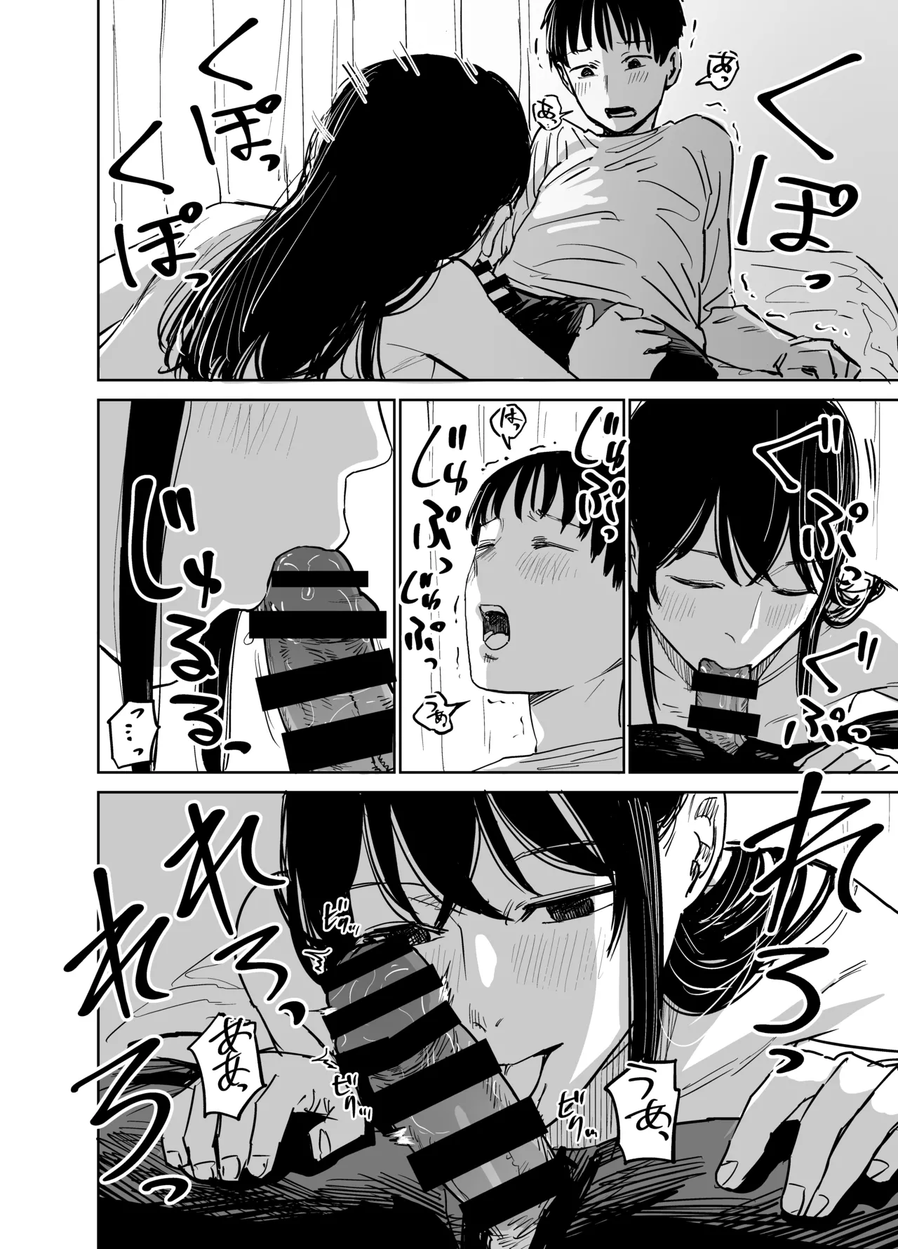 魔性の女子とセックスする話 Page.19
