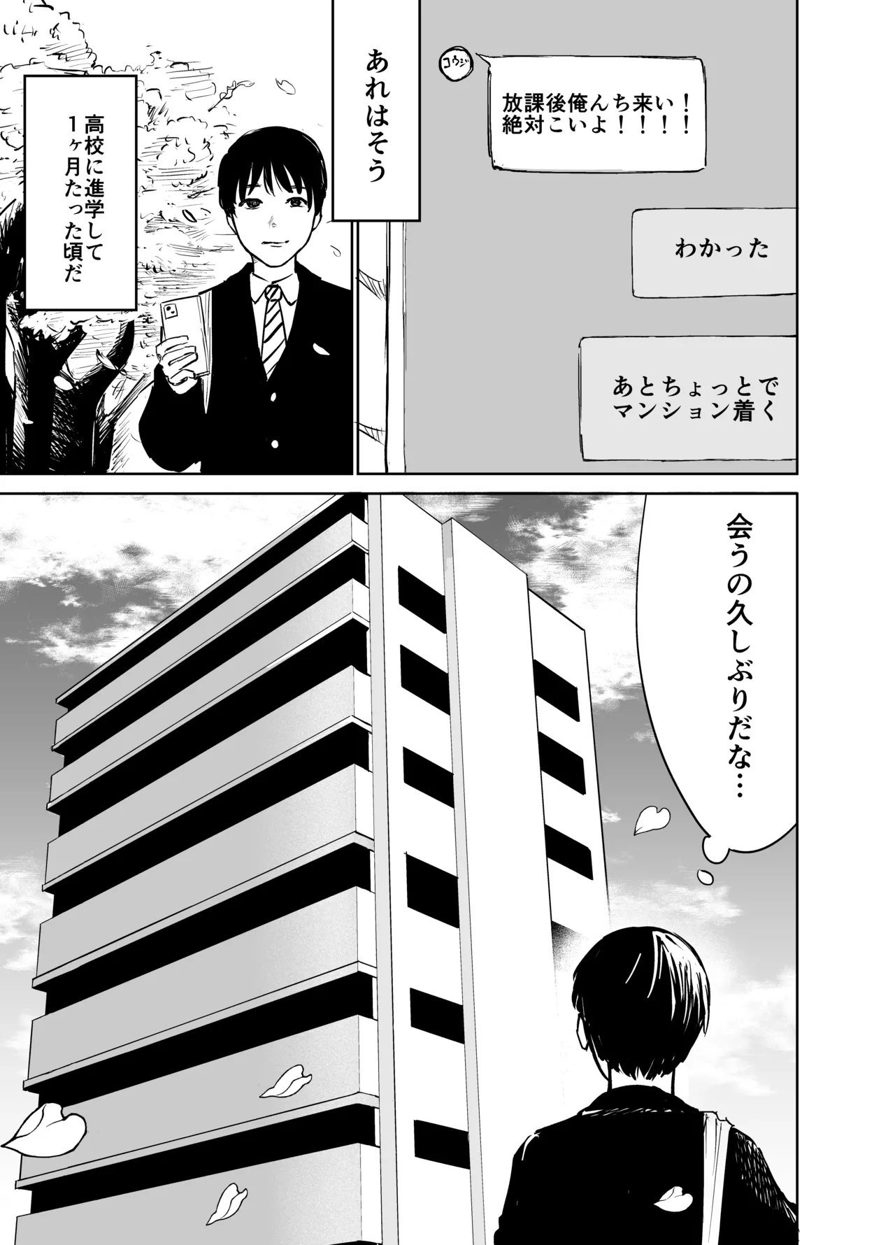 魔性の女子とセックスする話 Page.2