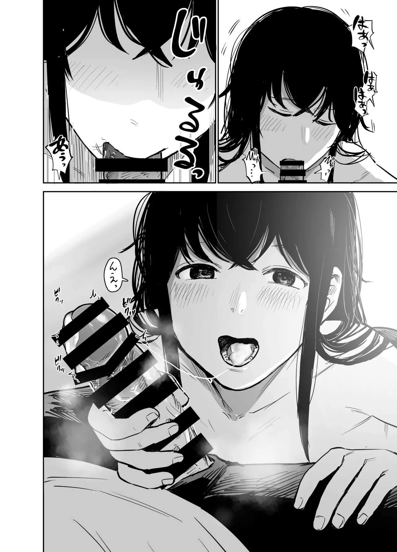 魔性の女子とセックスする話 Page.21