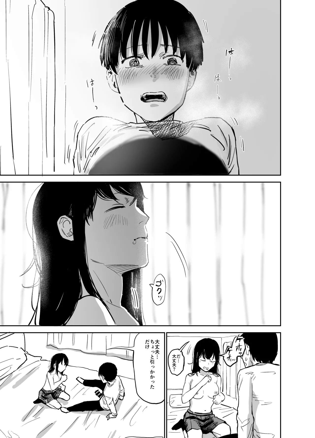 魔性の女子とセックスする話 Page.22