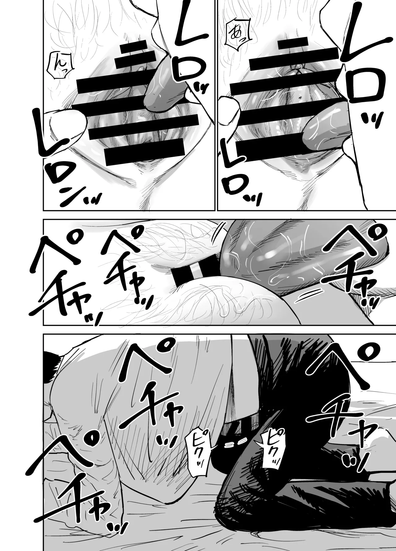 魔性の女子とセックスする話 Page.27