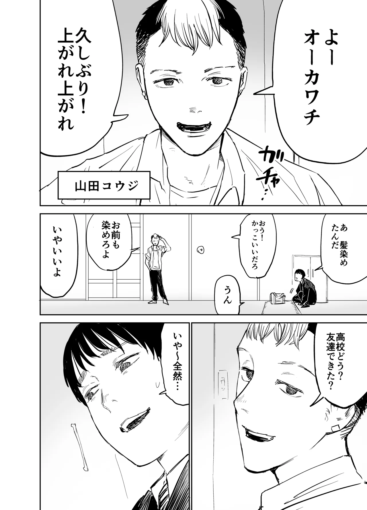 魔性の女子とセックスする話 Page.3