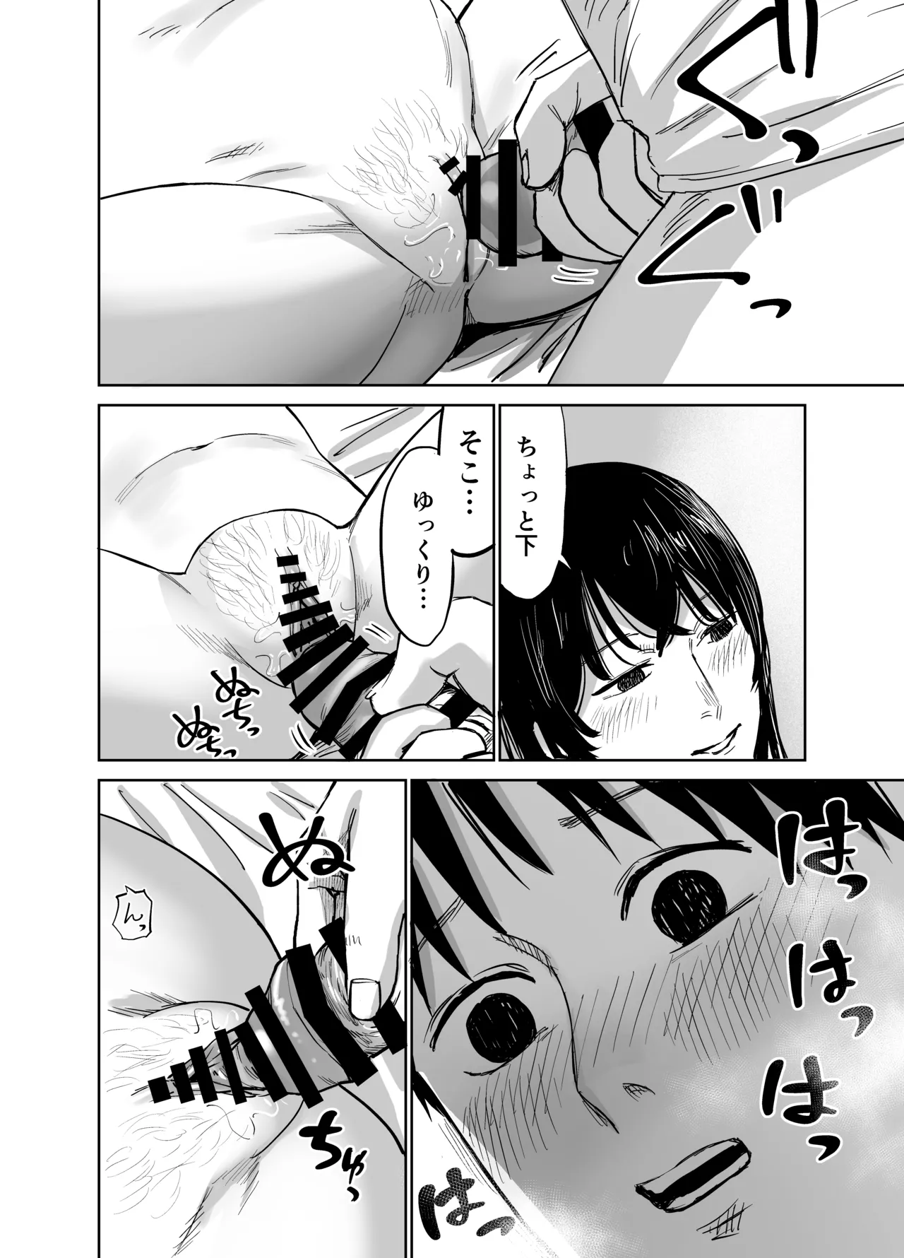 魔性の女子とセックスする話 Page.31