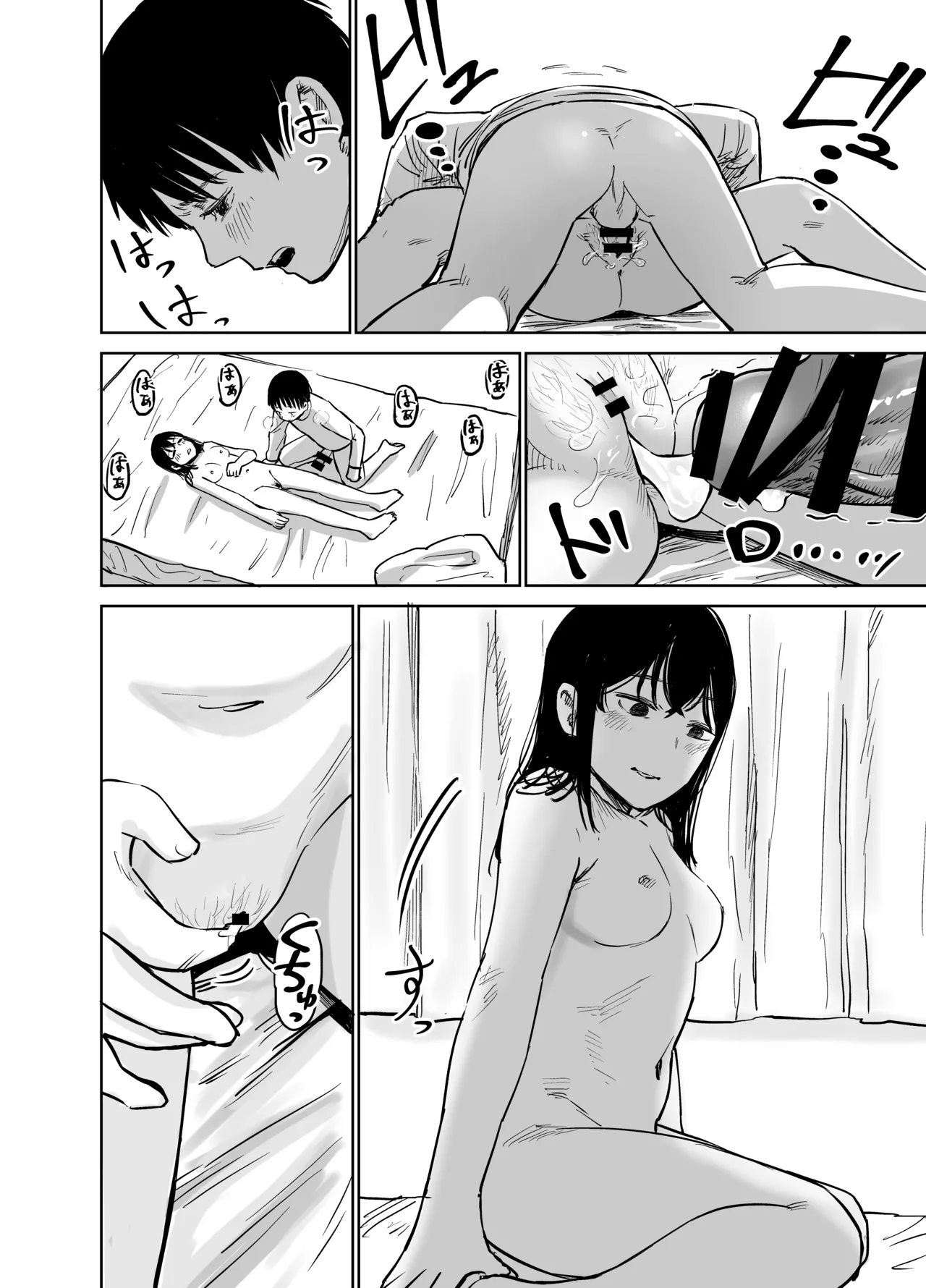 魔性の女子とセックスする話 Page.37