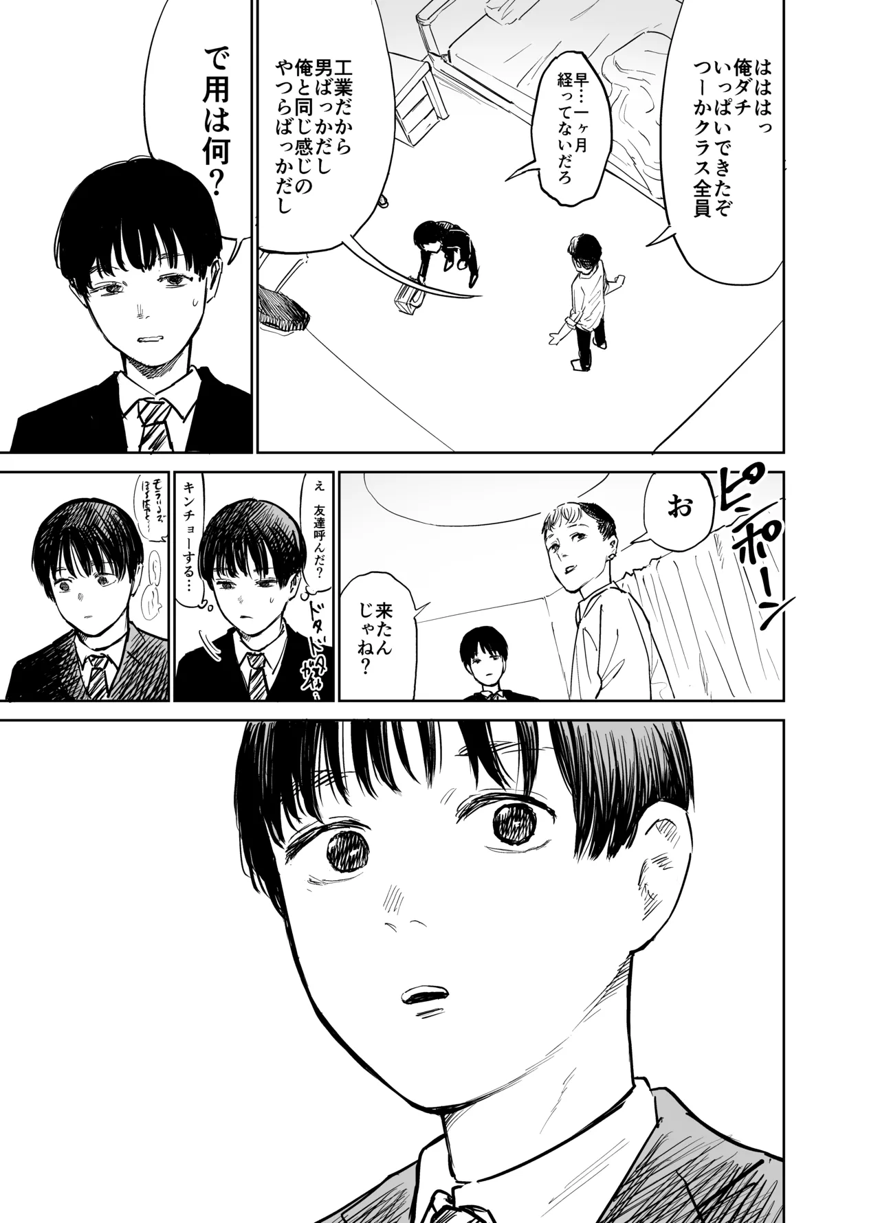 魔性の女子とセックスする話 Page.4