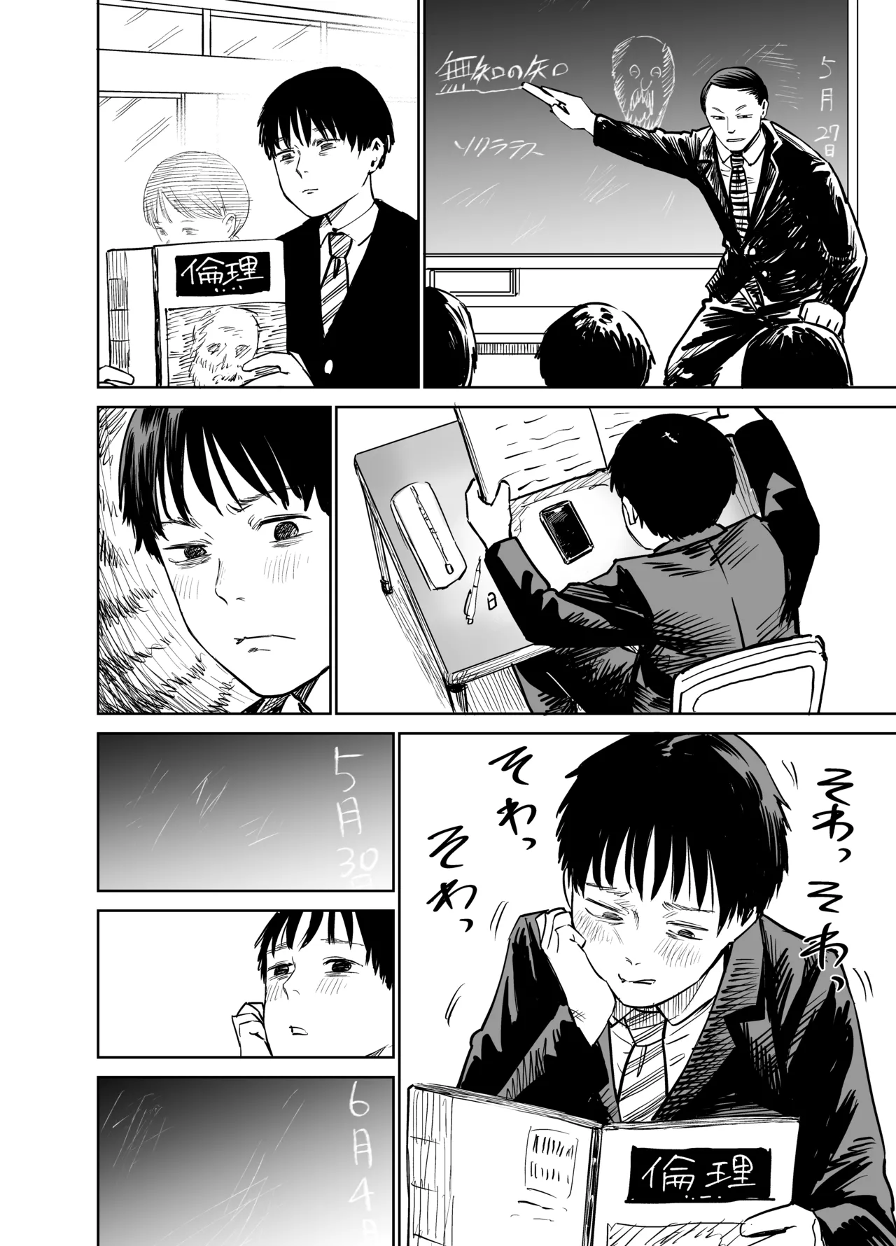 魔性の女子とセックスする話 Page.41