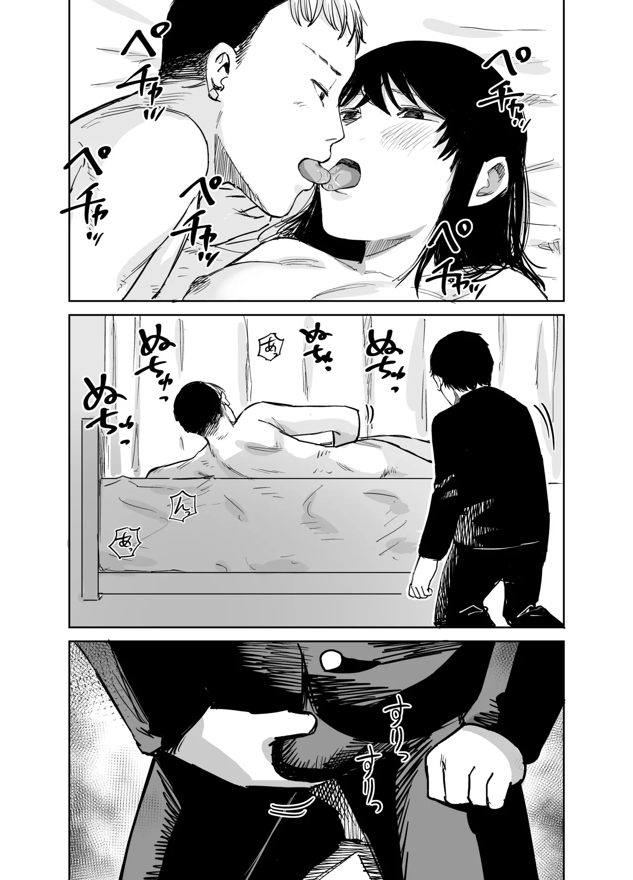 魔性の女子とセックスする話 Page.44