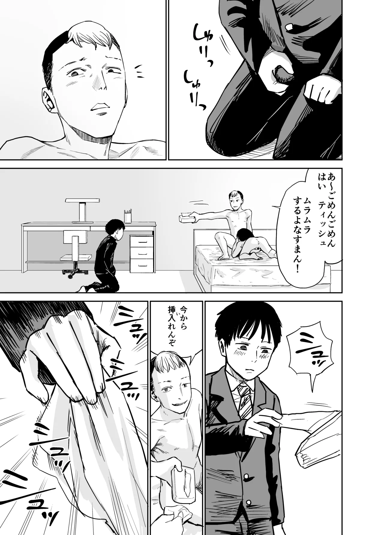 魔性の女子とセックスする話 Page.46