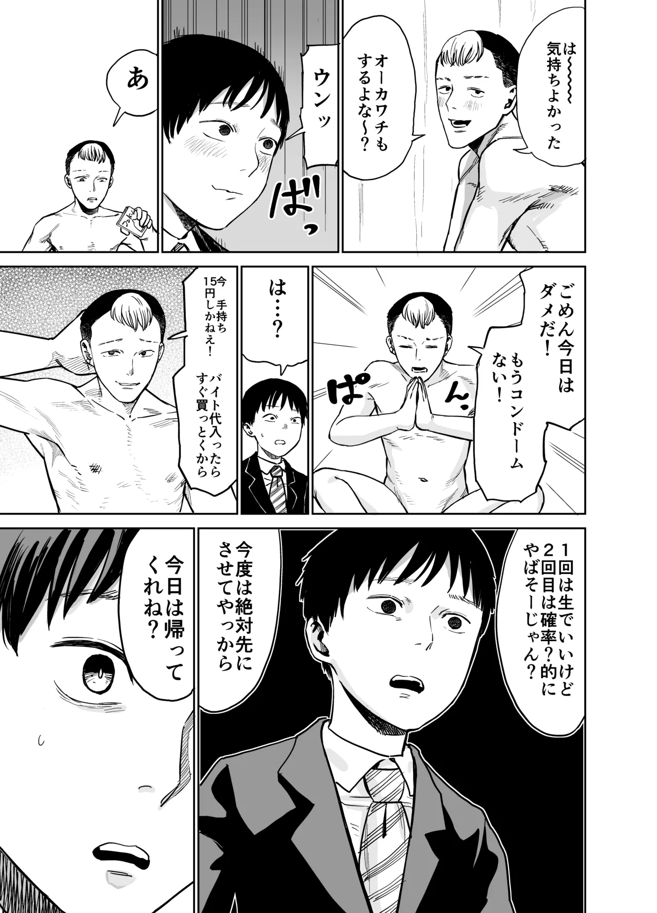 魔性の女子とセックスする話 Page.50