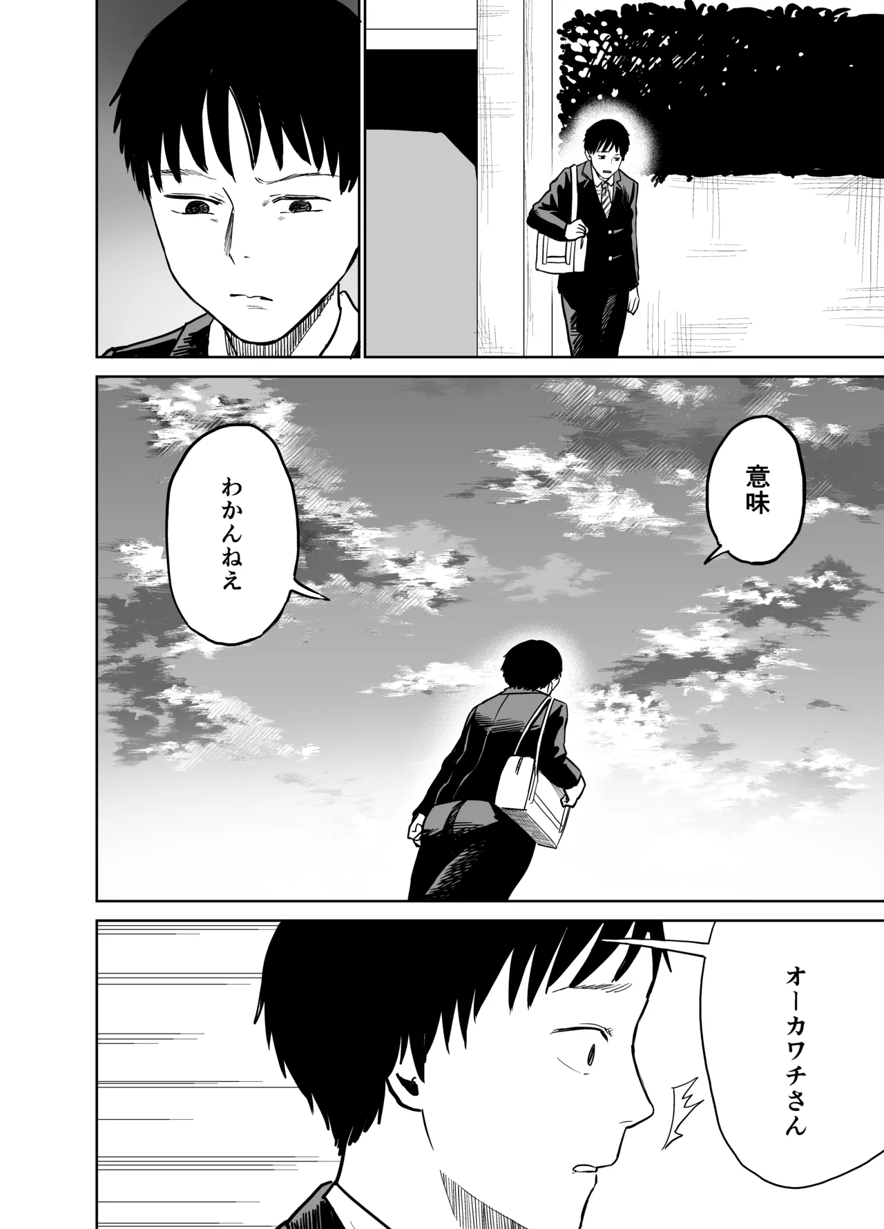 魔性の女子とセックスする話 Page.51