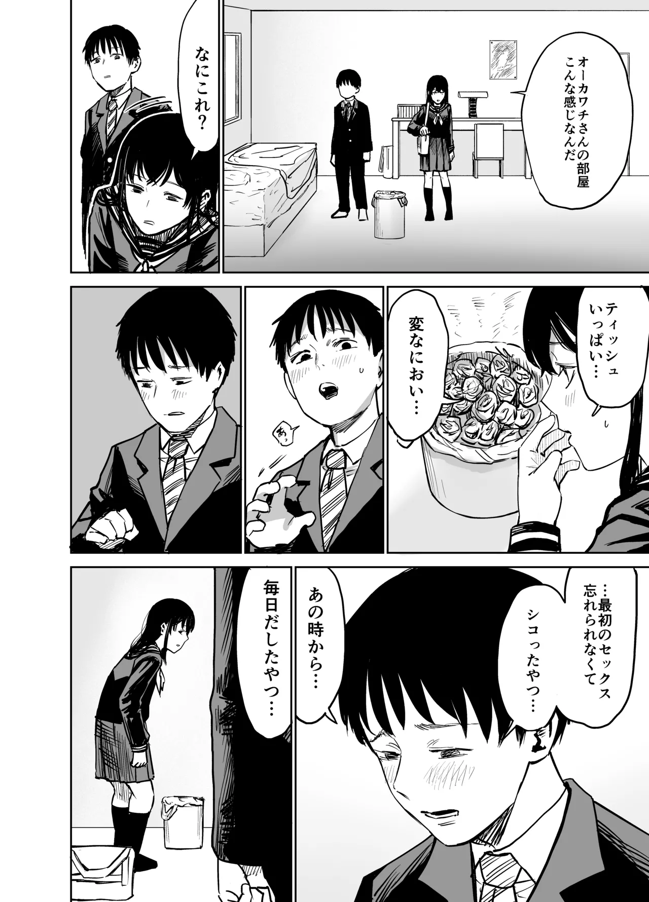 魔性の女子とセックスする話 Page.53