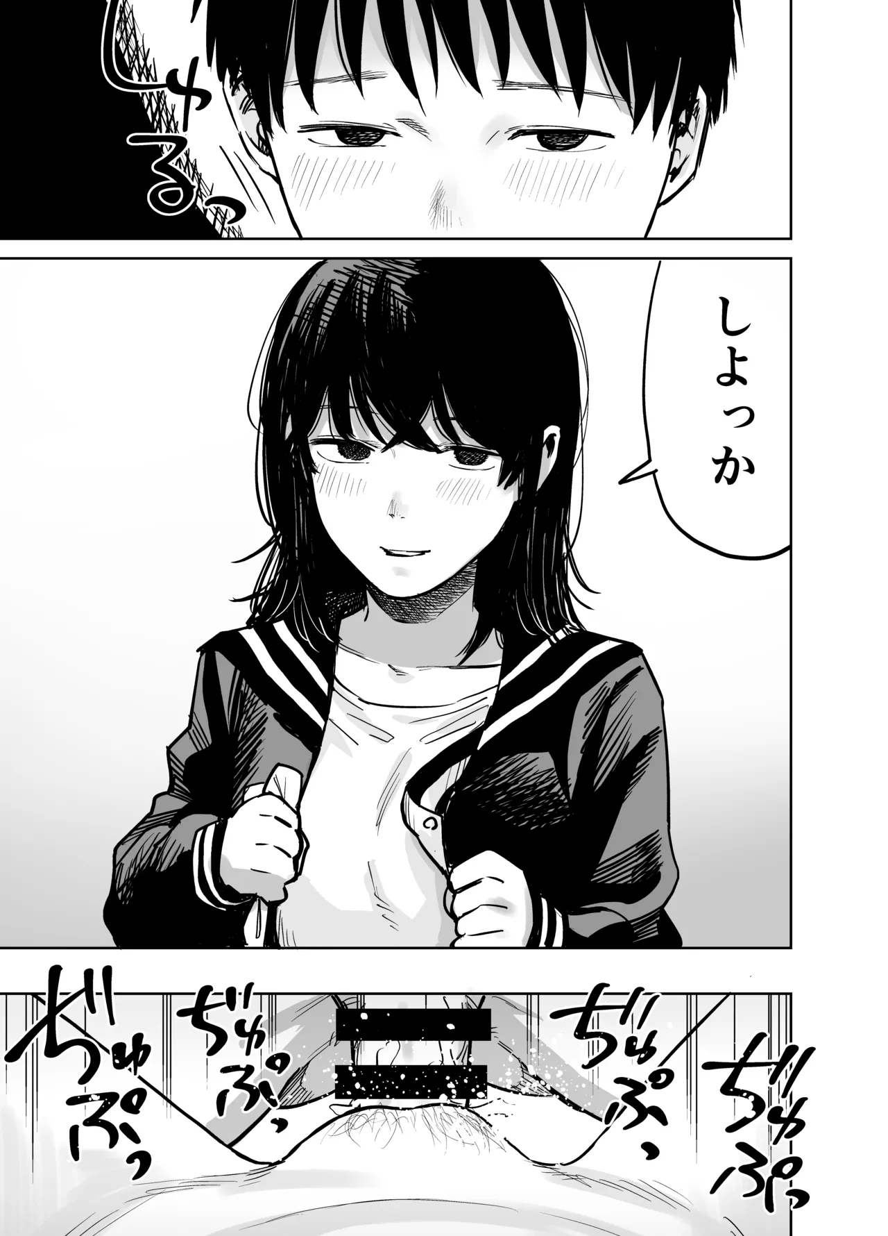 魔性の女子とセックスする話 Page.54