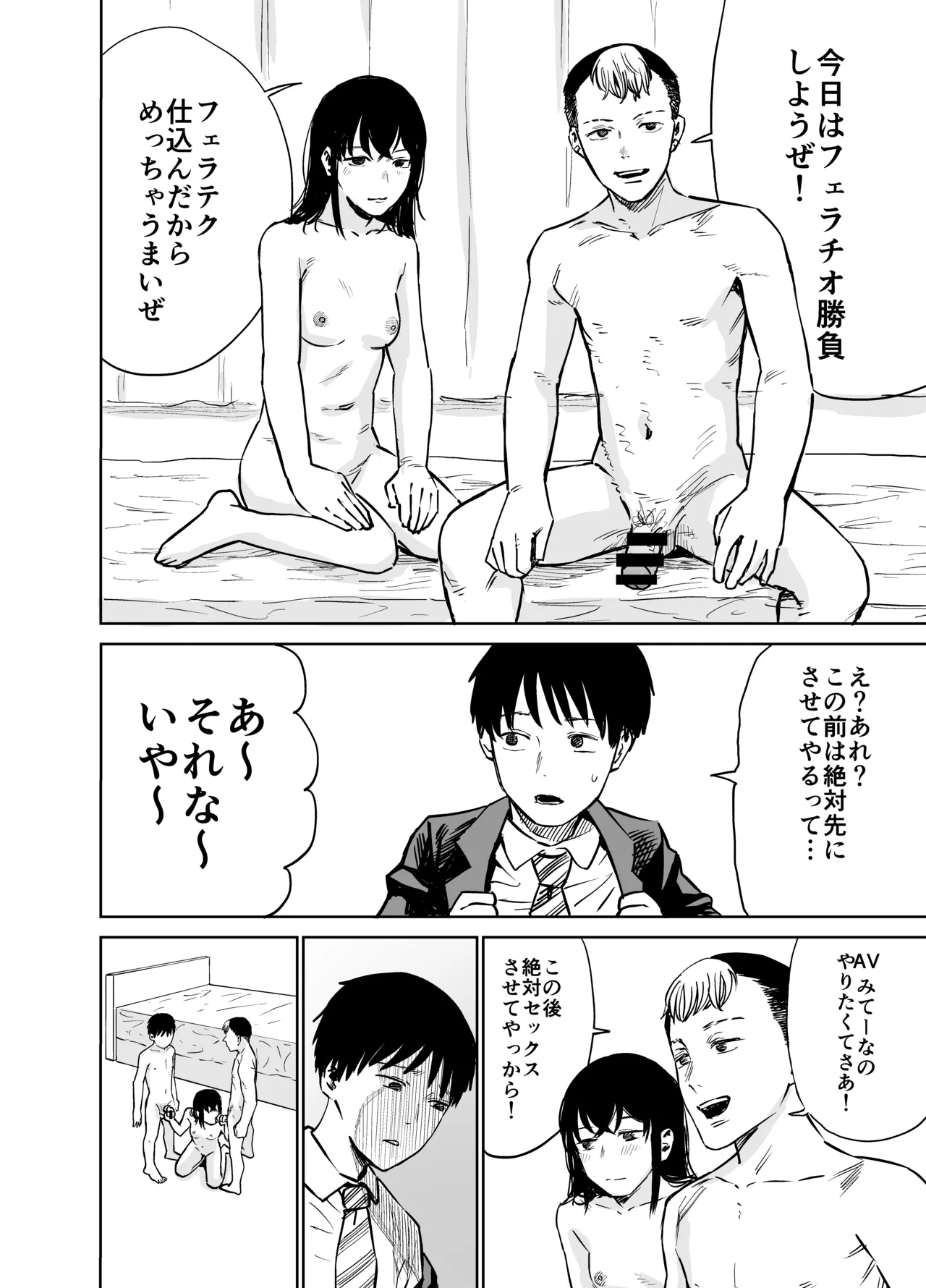 魔性の女子とセックスする話 Page.59