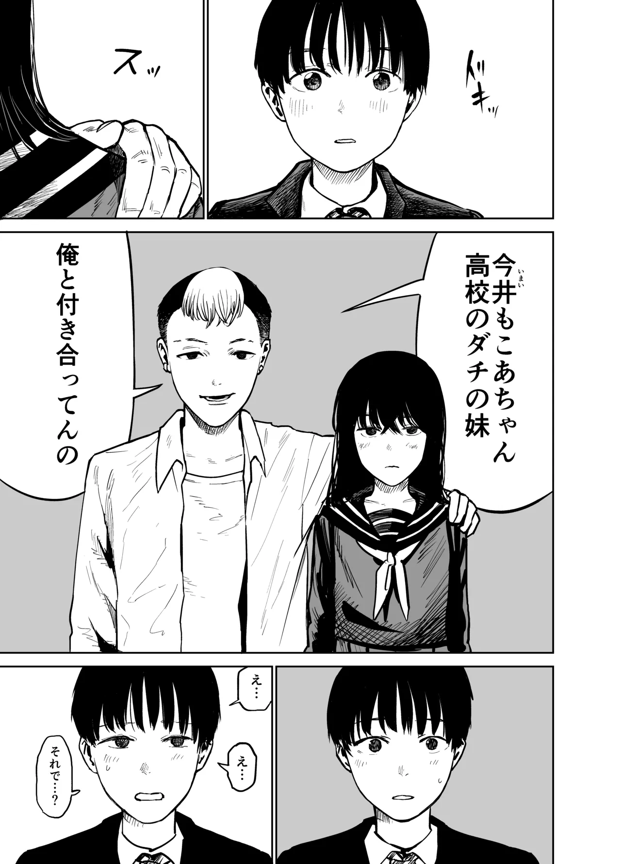 魔性の女子とセックスする話 Page.6
