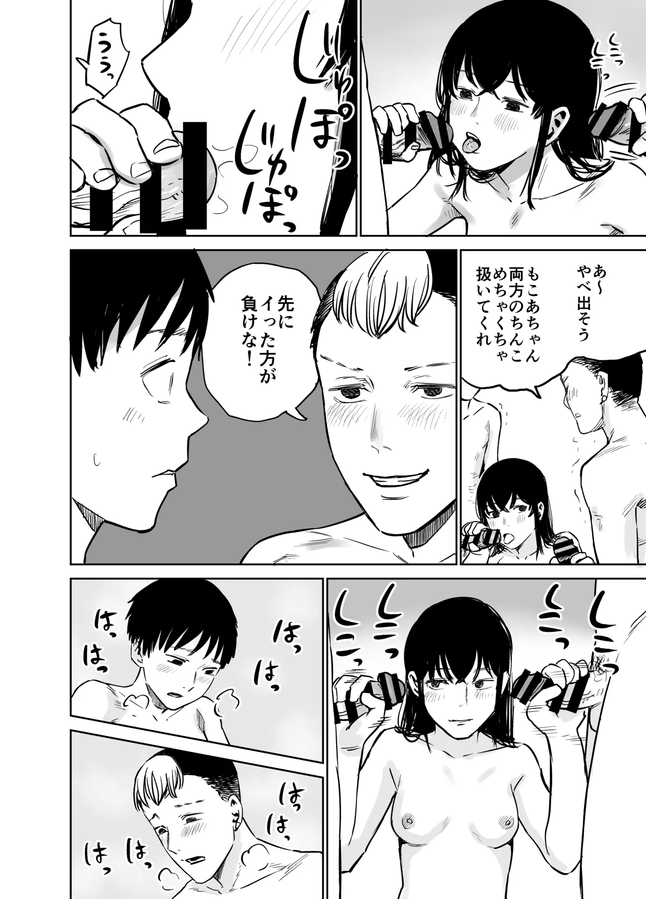 魔性の女子とセックスする話 Page.61