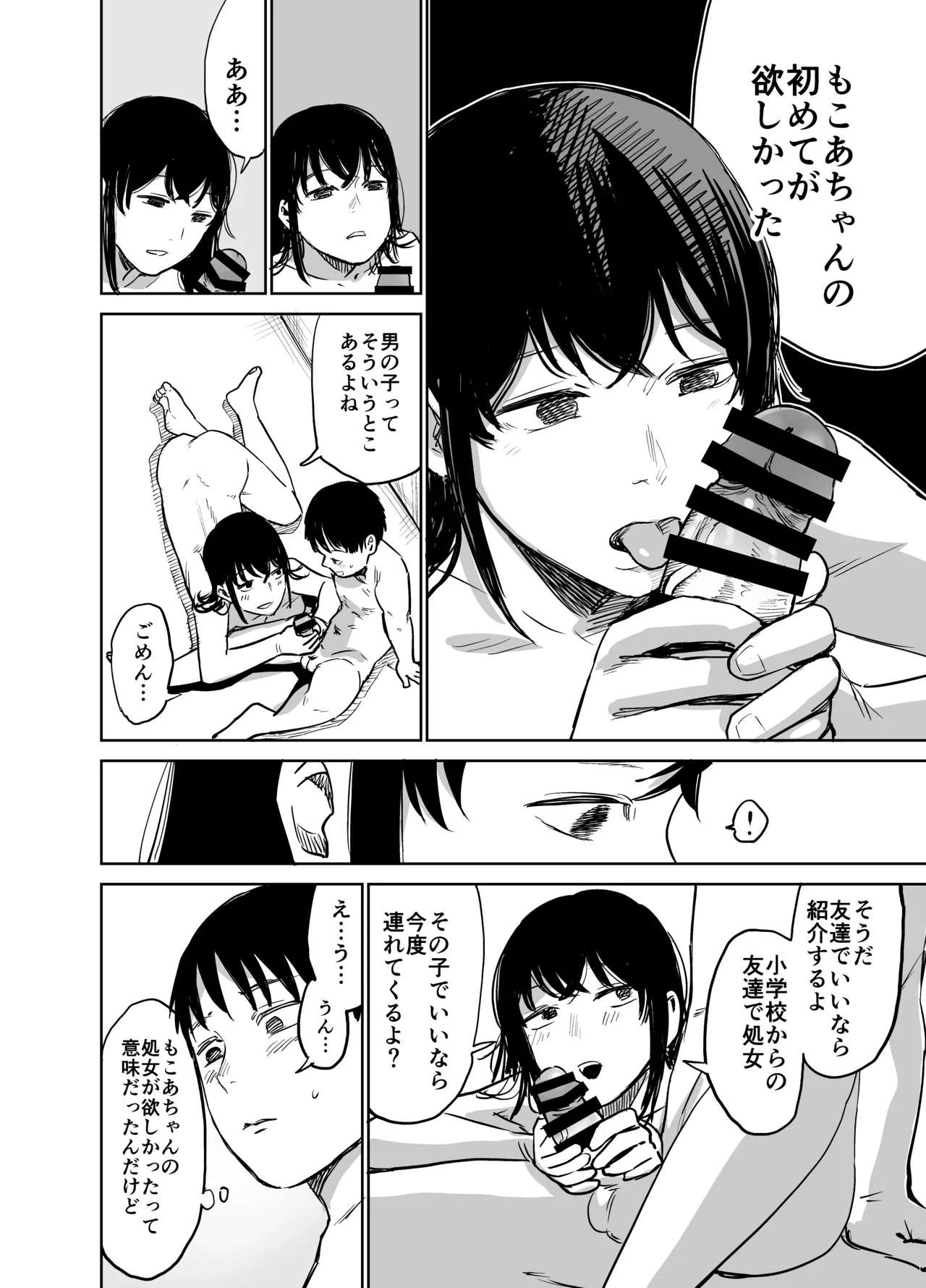 魔性の女子とセックスする話 Page.67