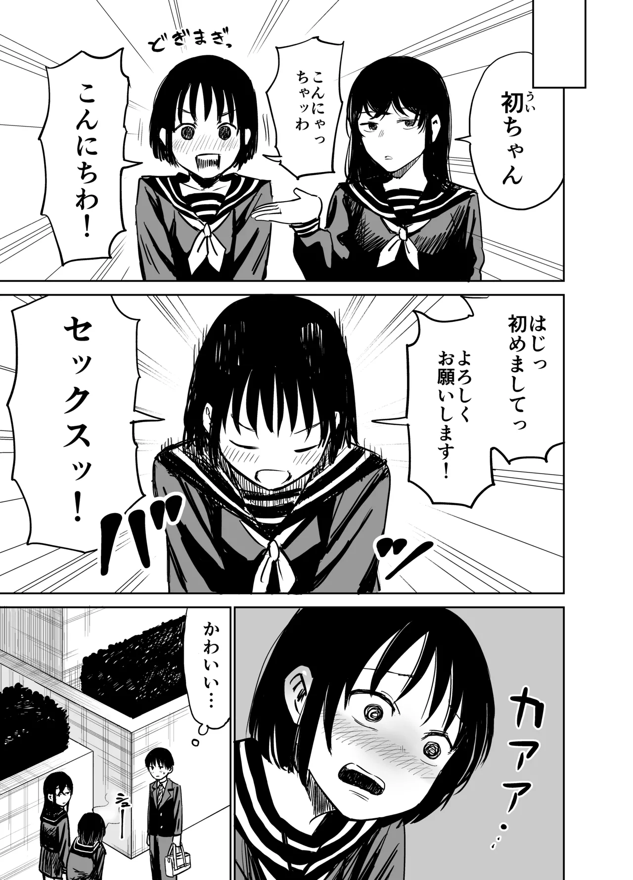 魔性の女子とセックスする話 Page.68
