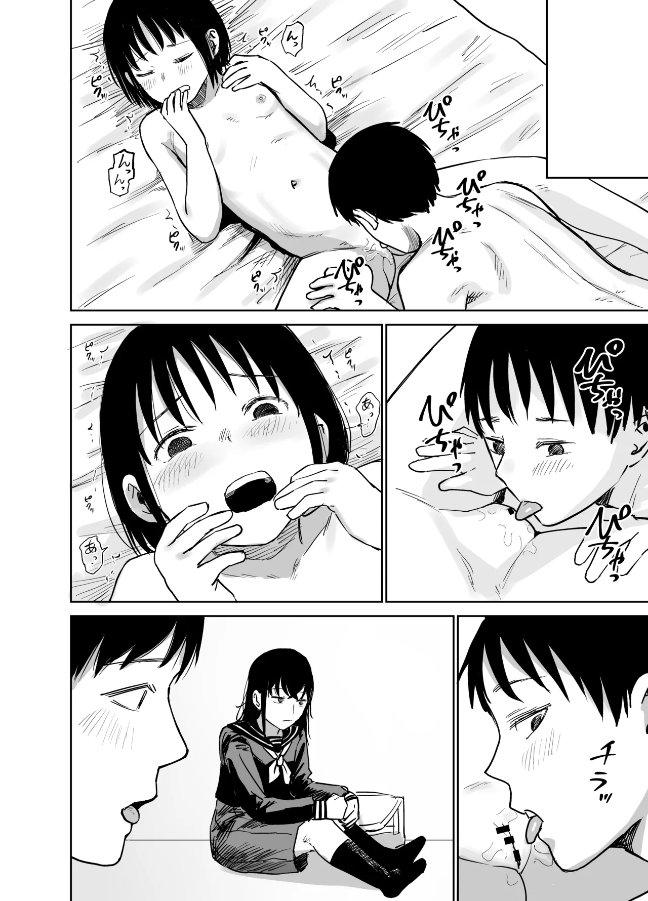 魔性の女子とセックスする話 Page.69