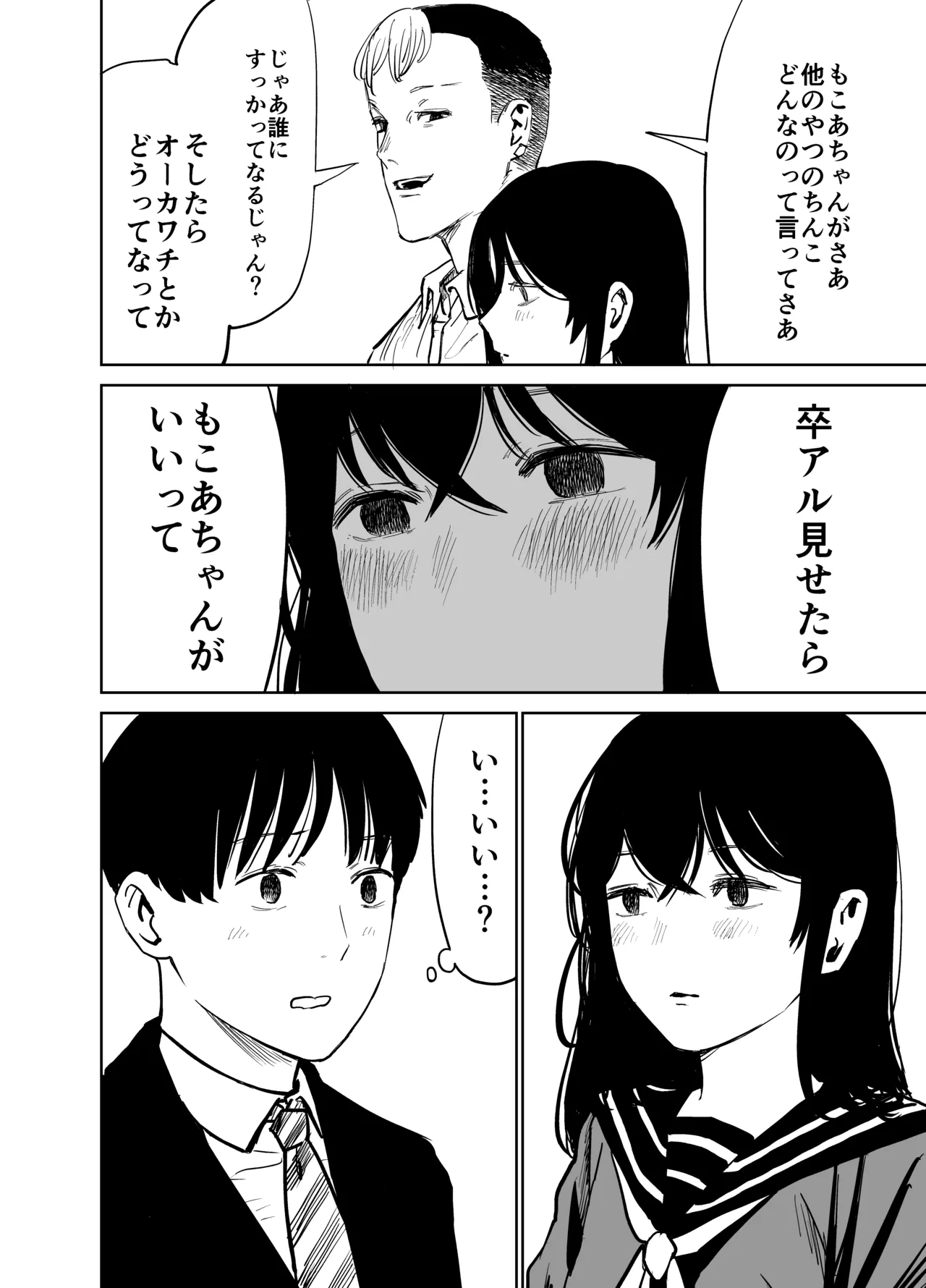 魔性の女子とセックスする話 Page.7