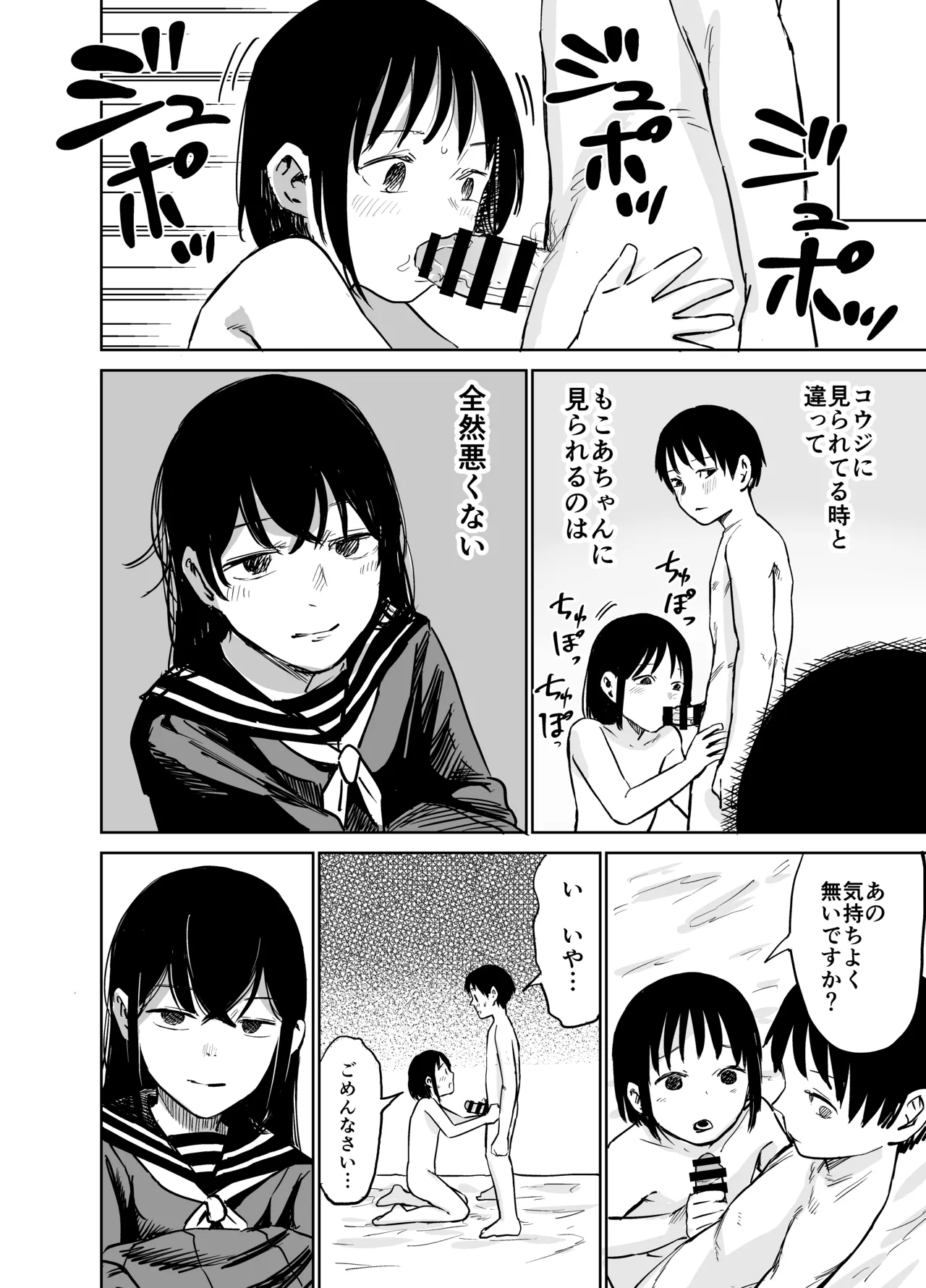 魔性の女子とセックスする話 Page.71