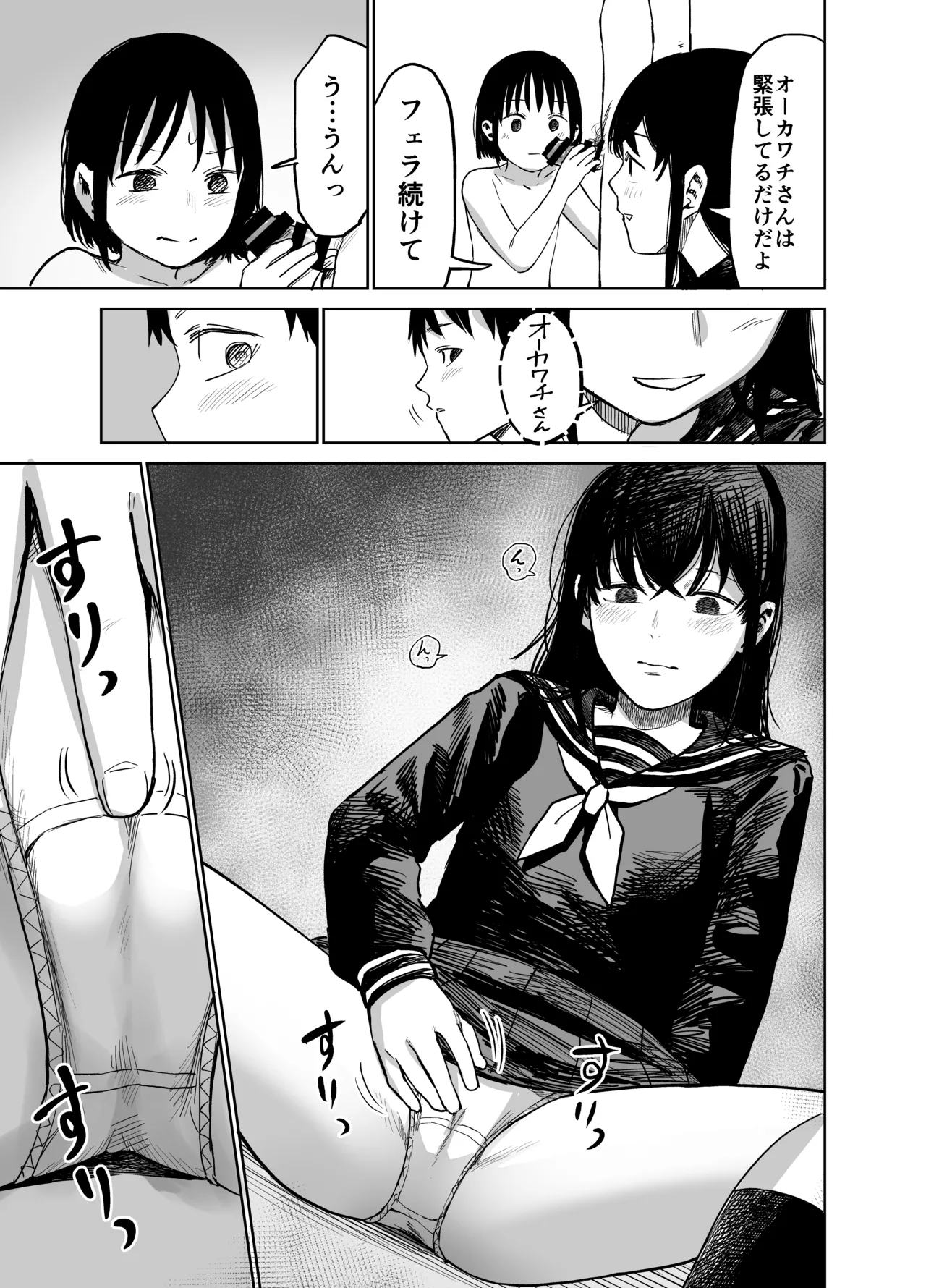 魔性の女子とセックスする話 Page.72