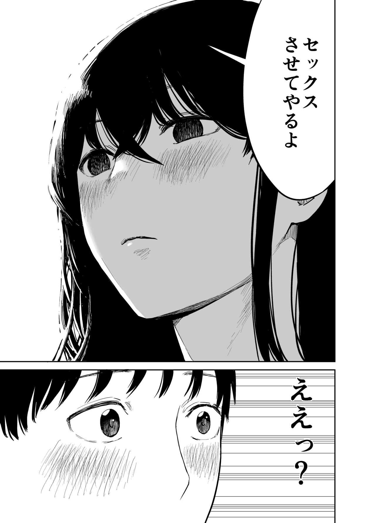 魔性の女子とセックスする話 Page.8