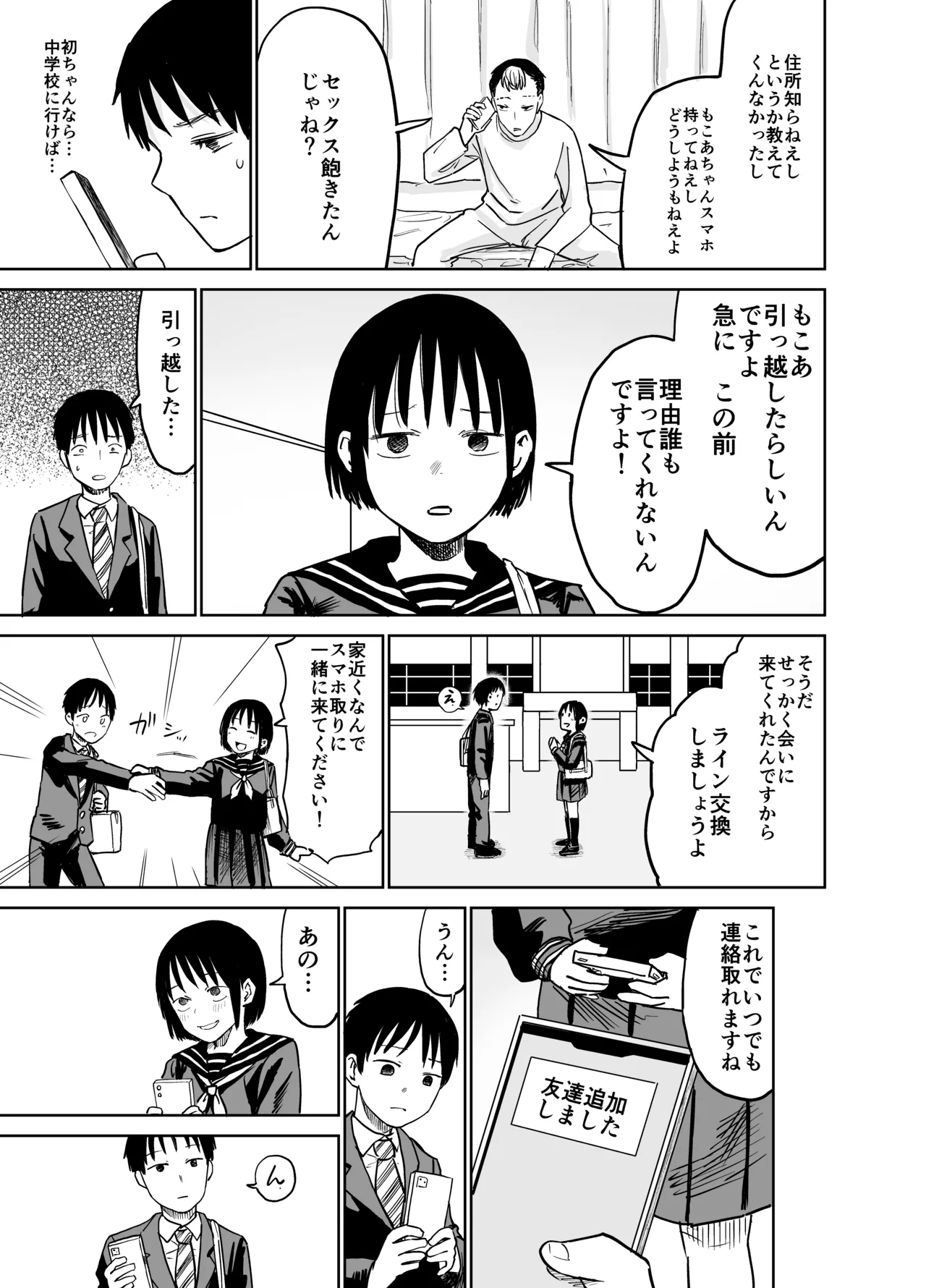 魔性の女子とセックスする話 Page.80