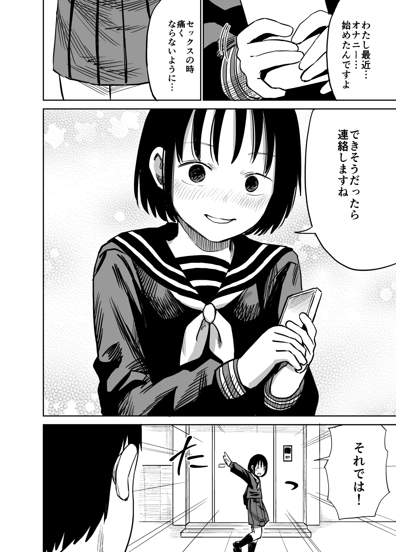 魔性の女子とセックスする話 Page.81