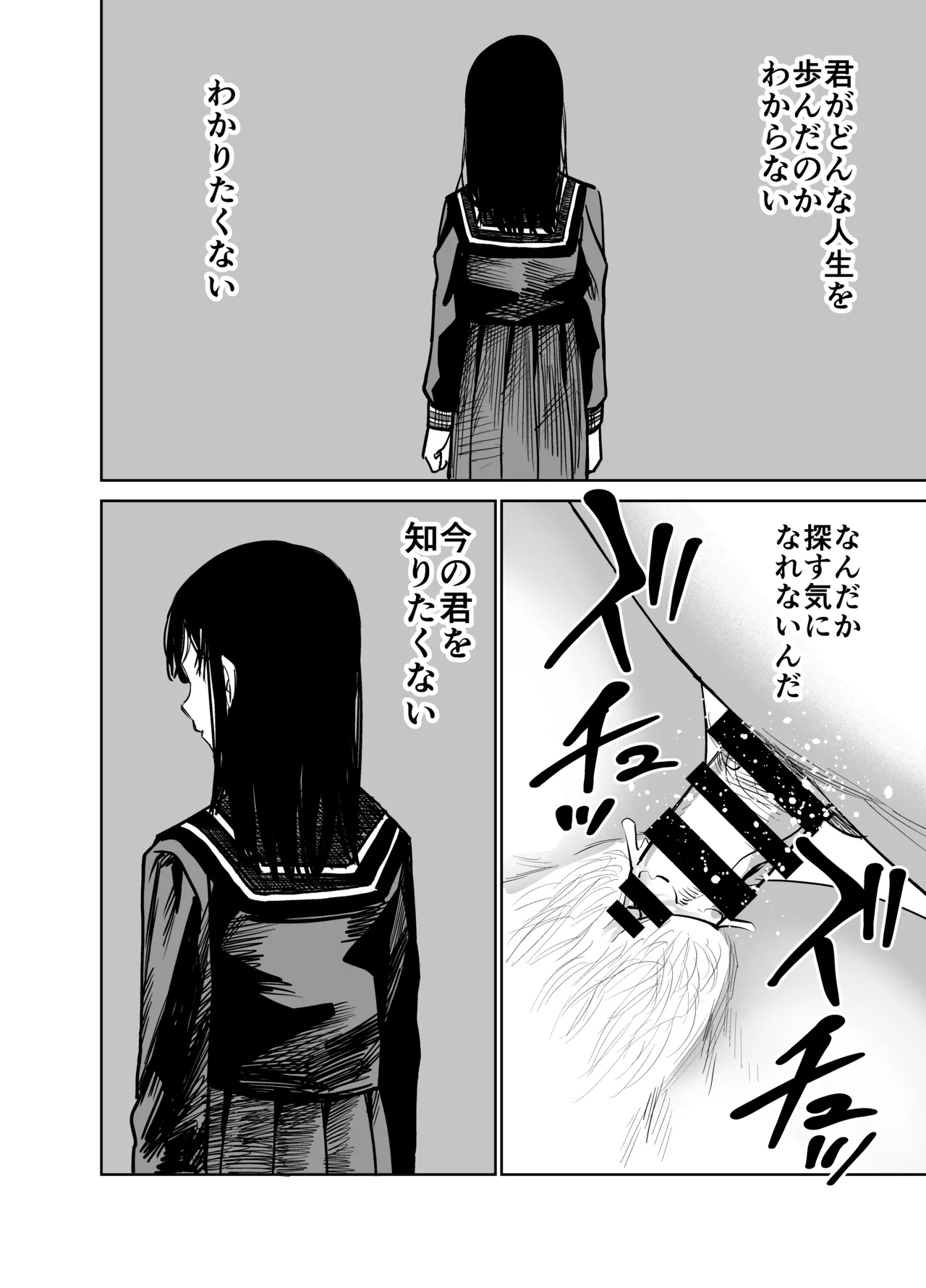 魔性の女子とセックスする話 Page.85