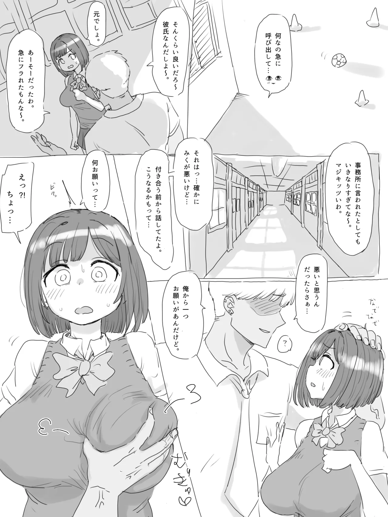 えっちモード前川みく Page.2