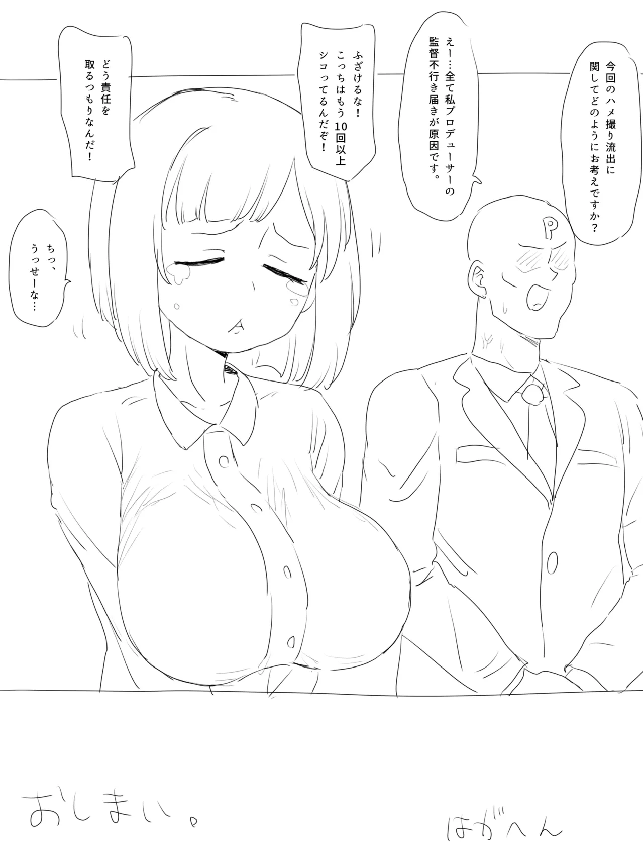 えっちモード前川みく Page.36