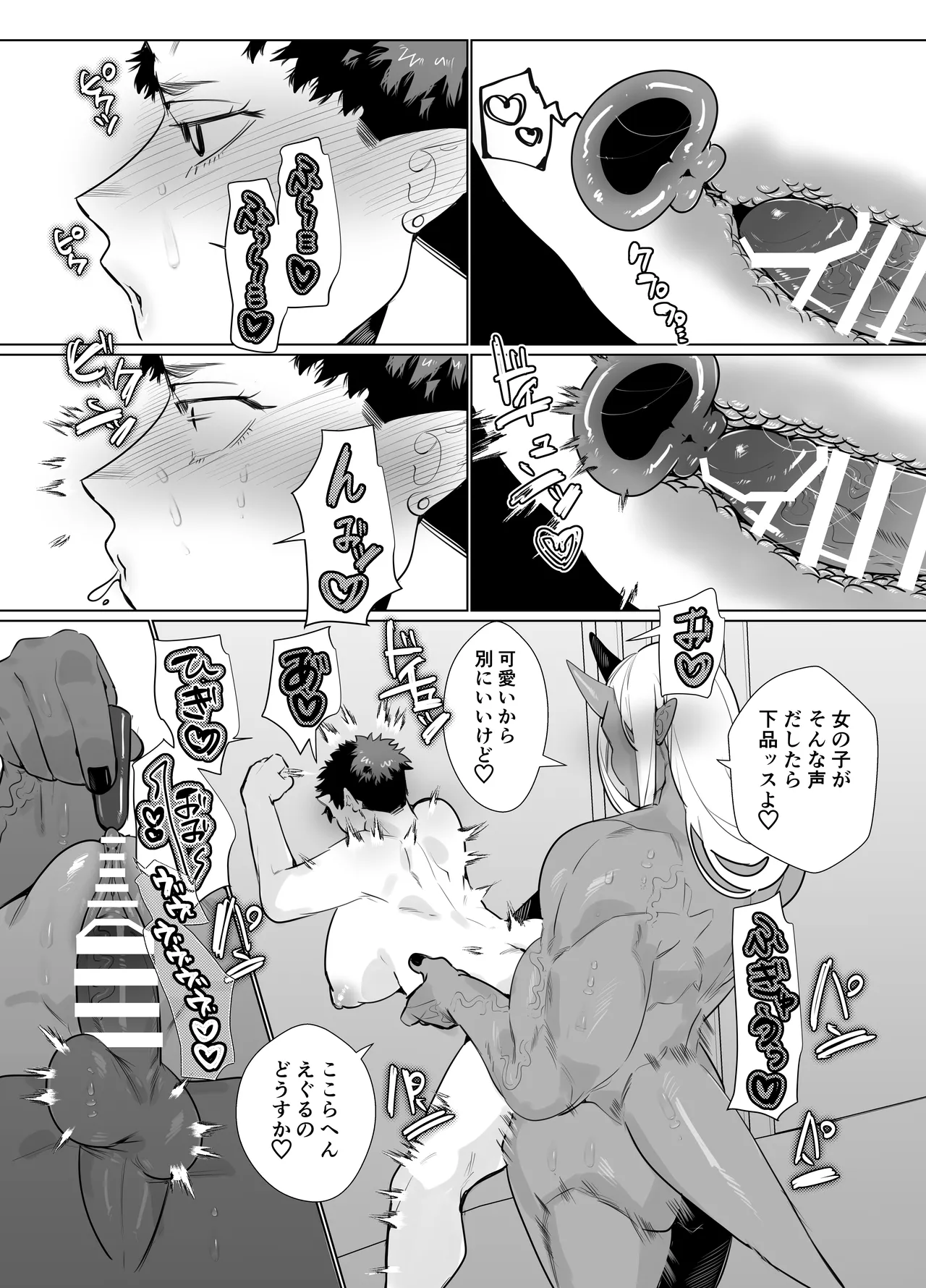 獄卒の先輩が後輩のでか男にドロッドロに犯される話 Page.20