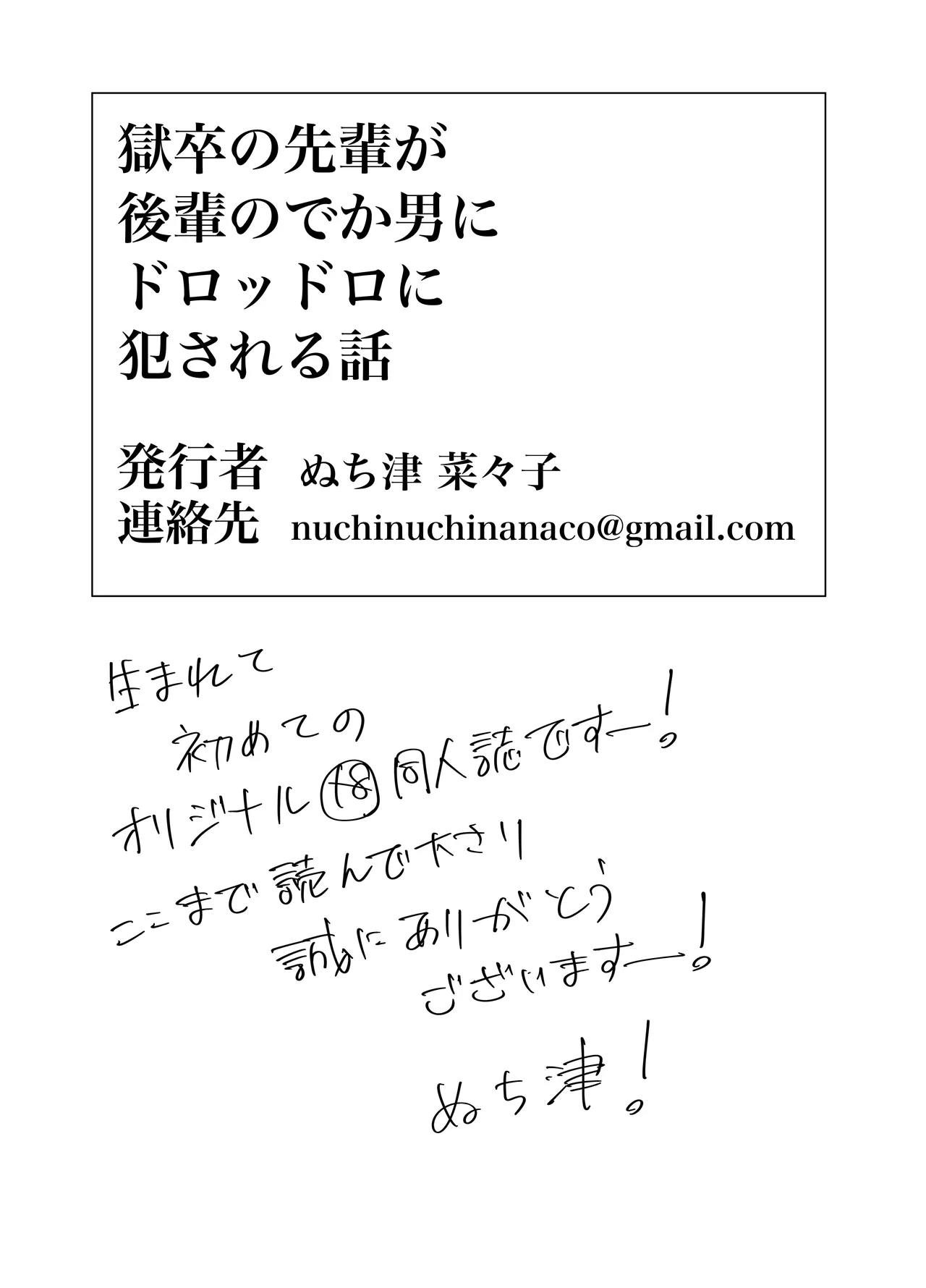 獄卒の先輩が後輩のでか男にドロッドロに犯される話 Page.36