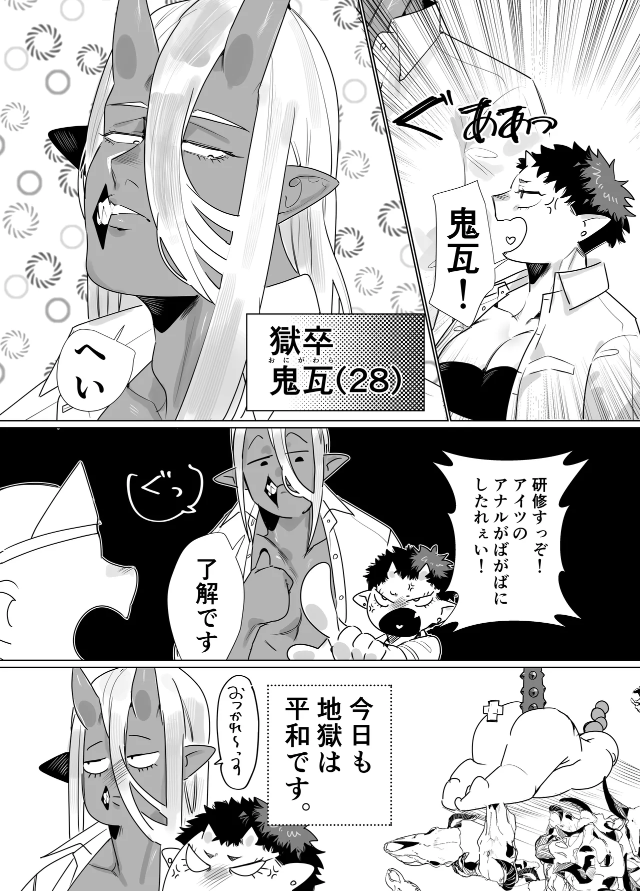 獄卒の先輩が後輩のでか男にドロッドロに犯される話 Page.4