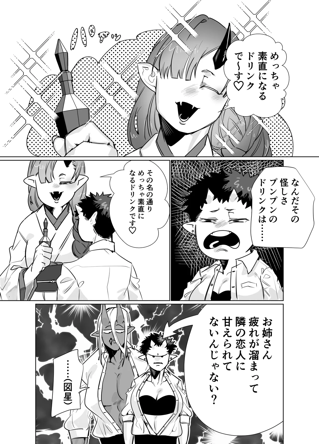 獄卒の先輩が後輩のでか男にドロッドロに犯される話 Page.6