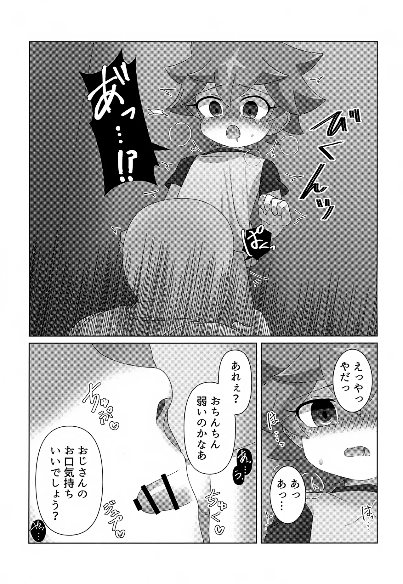 つかまえた Page.10