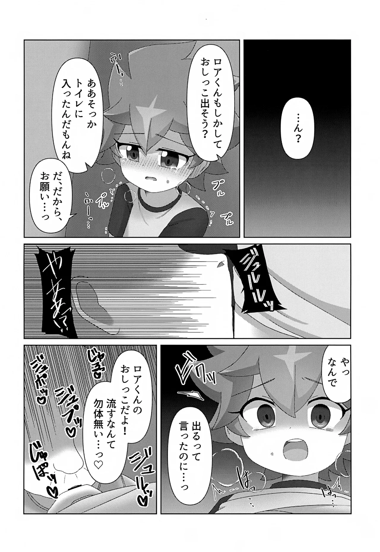 つかまえた Page.11