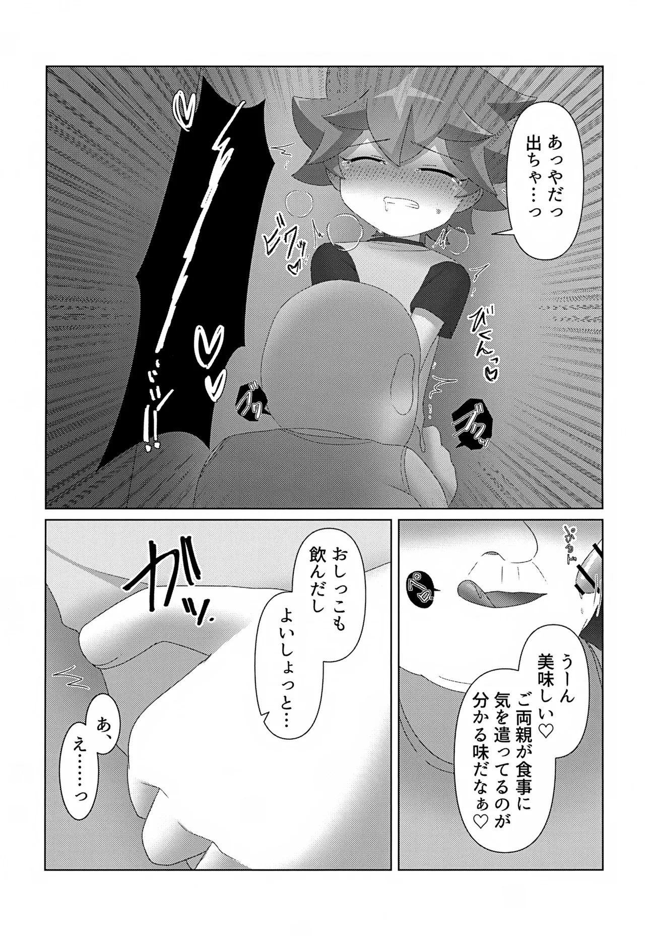 つかまえた Page.12