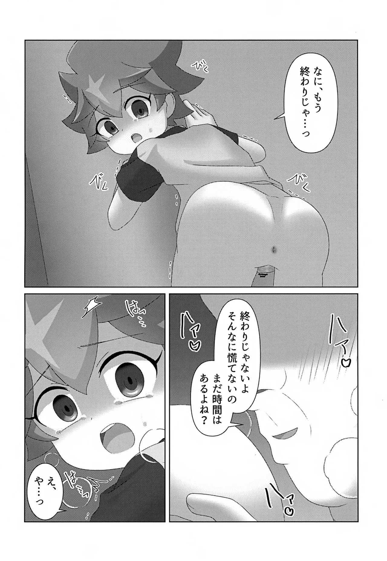 つかまえた Page.13