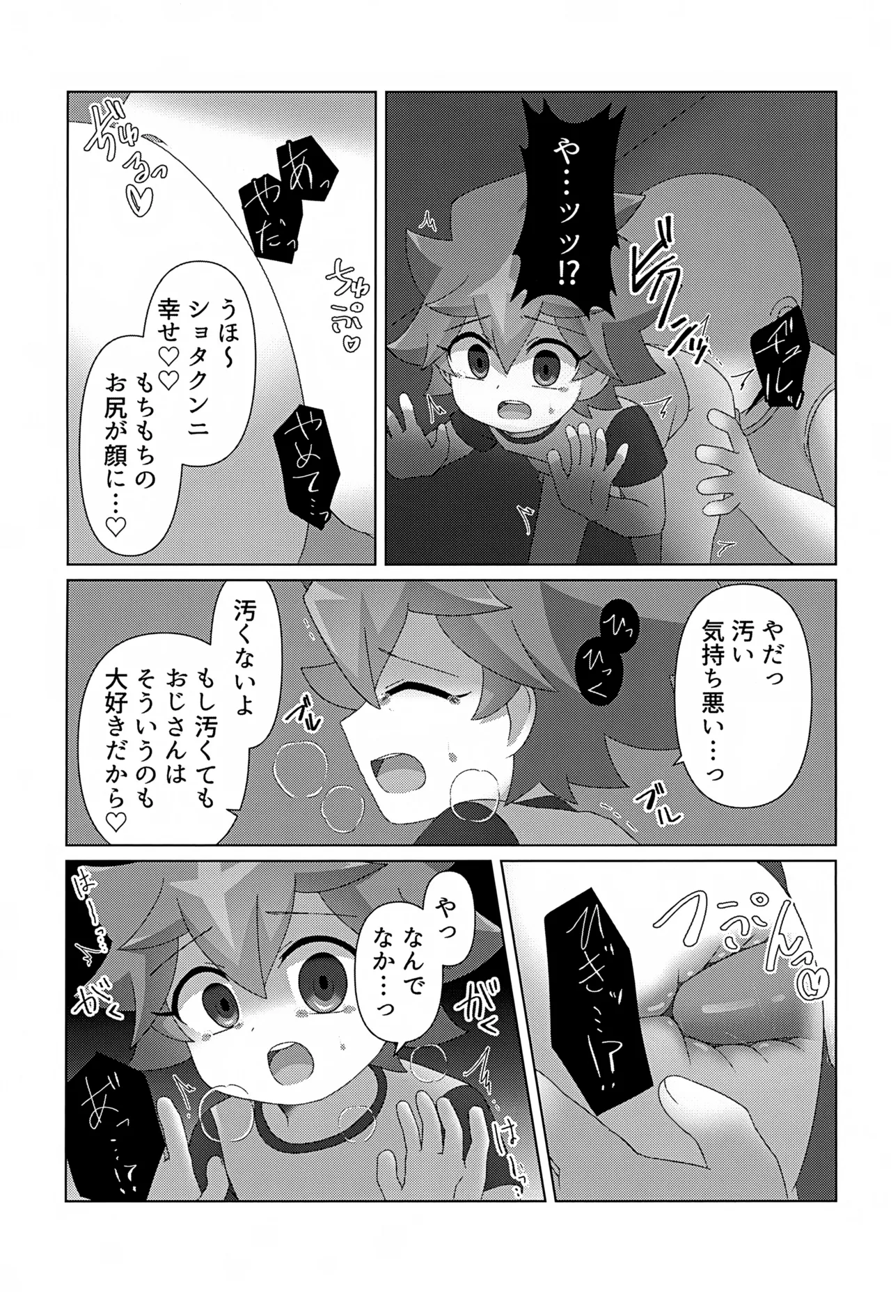 つかまえた Page.14