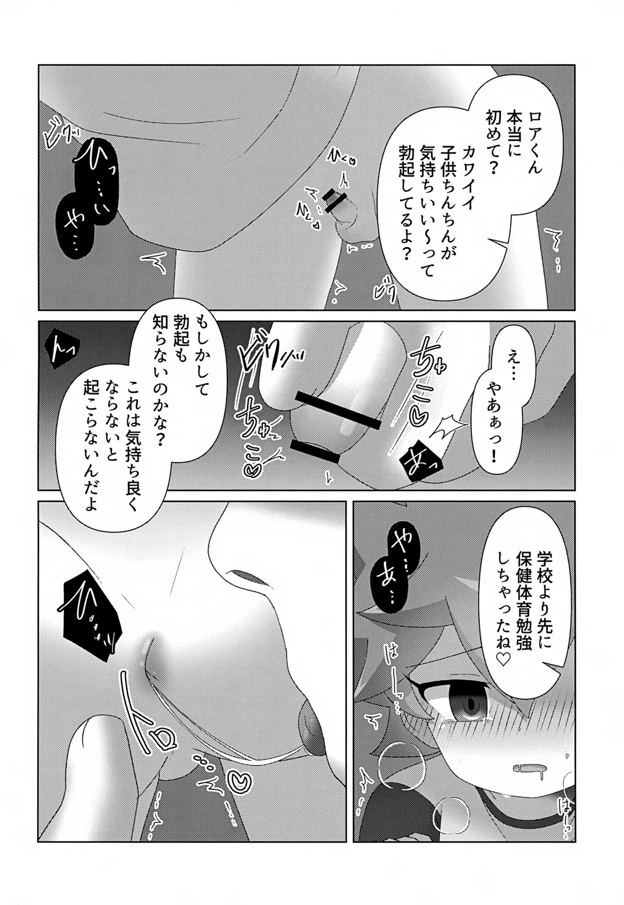 つかまえた Page.15