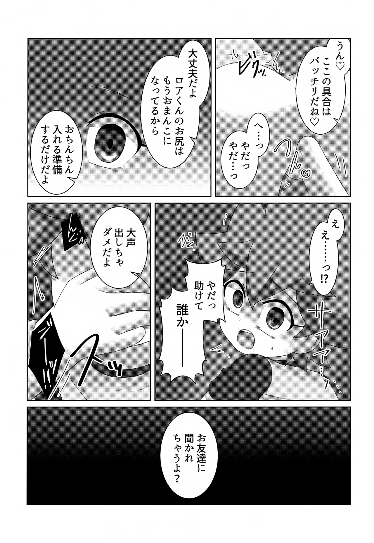 つかまえた Page.16